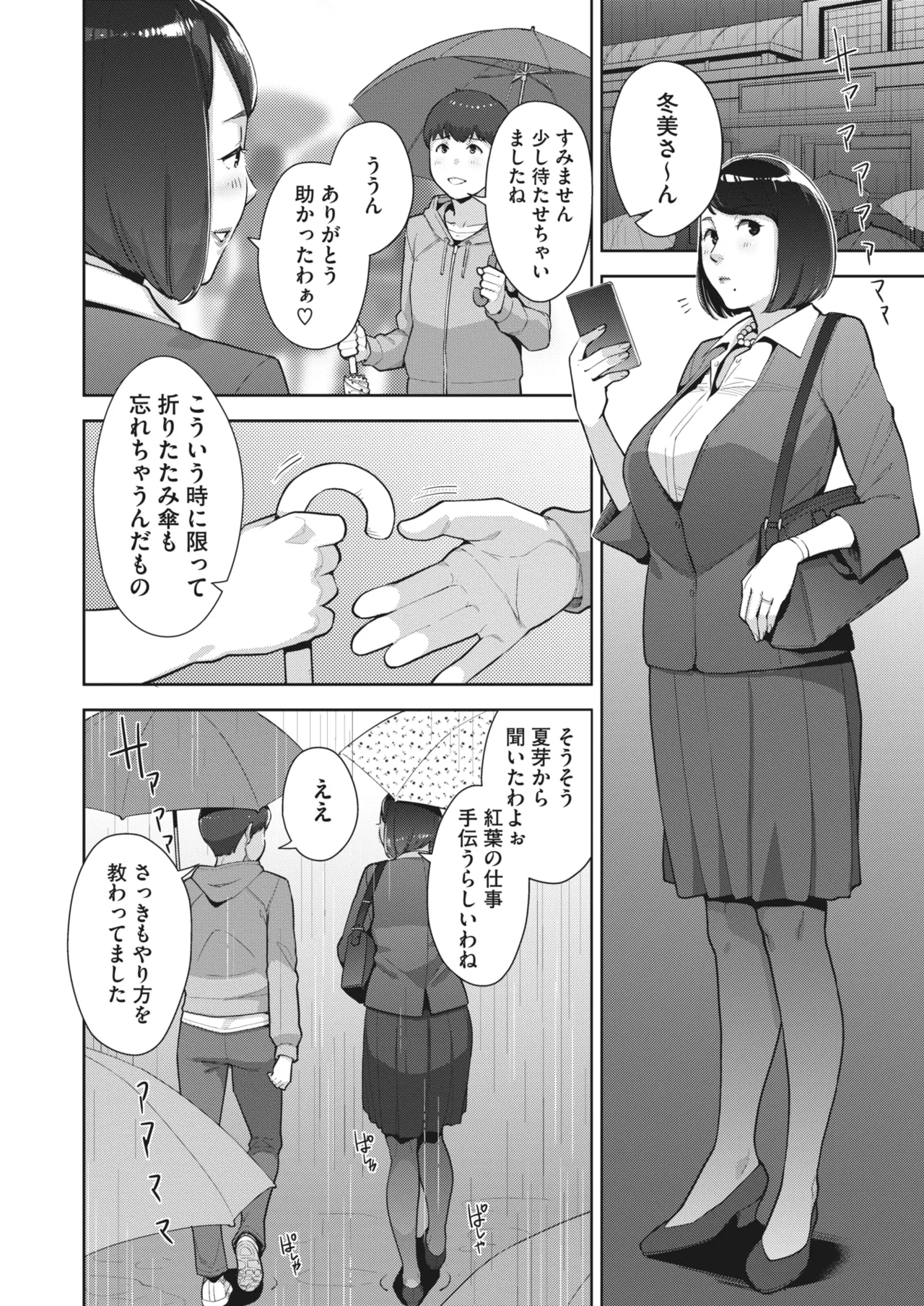 いろどりかぞく 第1-5話 Page.77