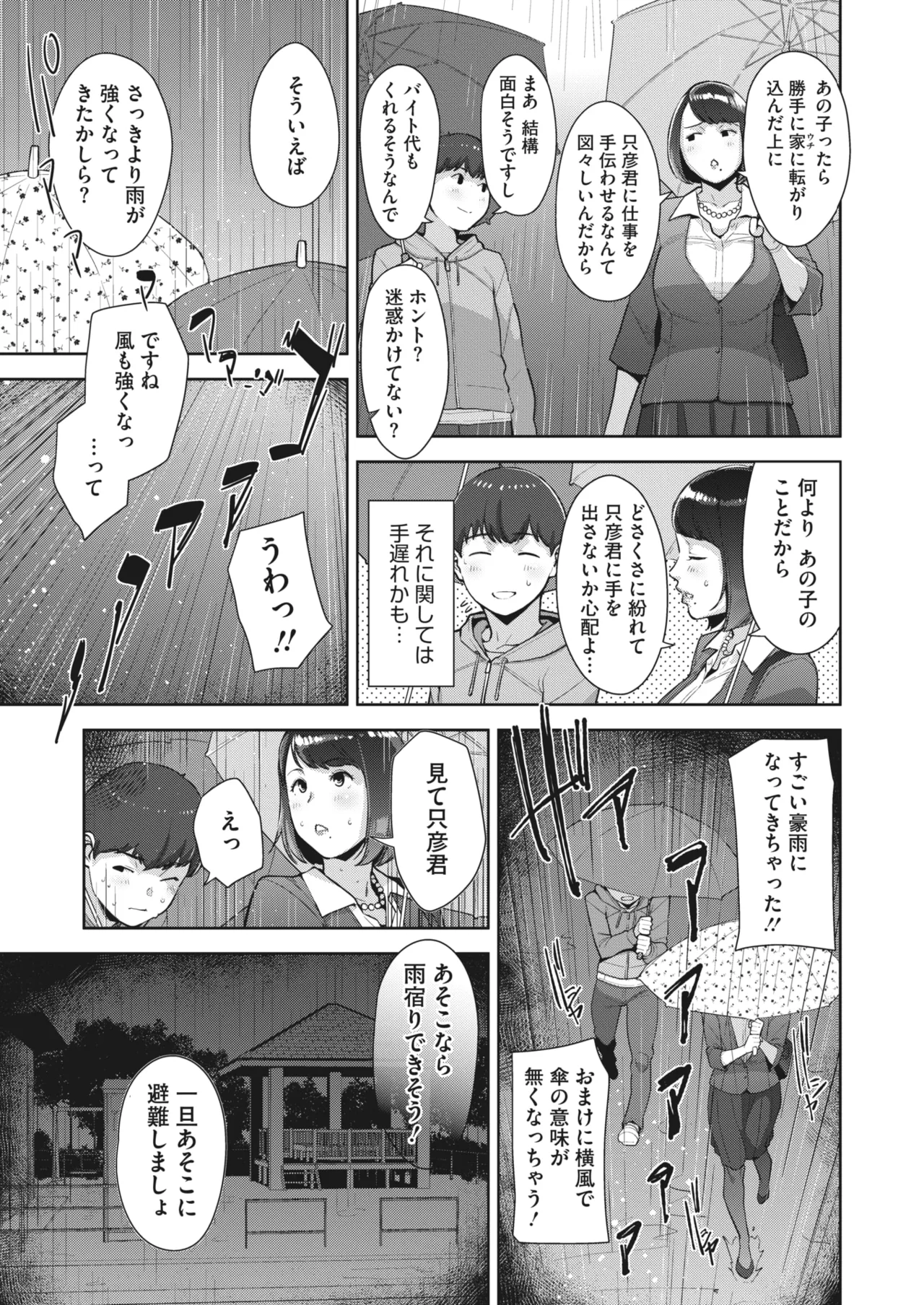 いろどりかぞく 第1-5話 Page.78