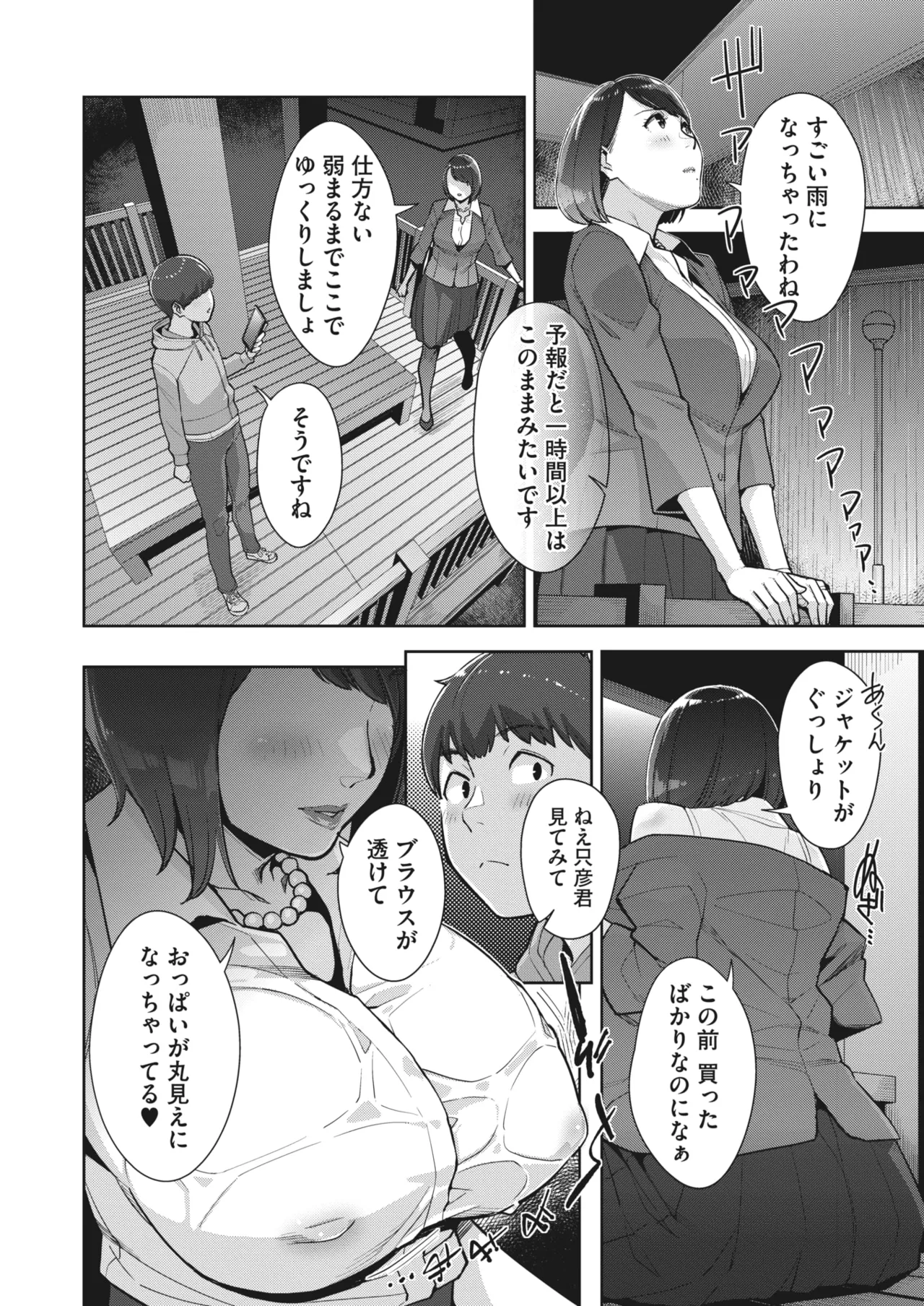 いろどりかぞく 第1-5話 Page.79