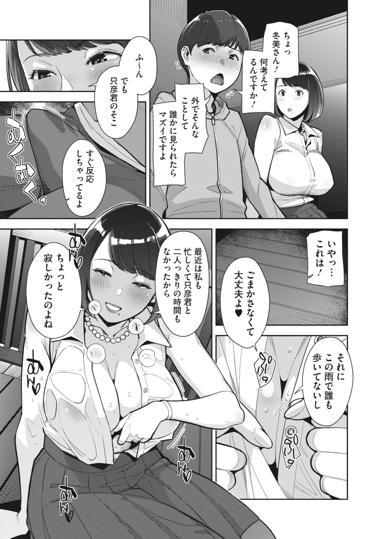 いろどりかぞく 第1-5話 Page.80