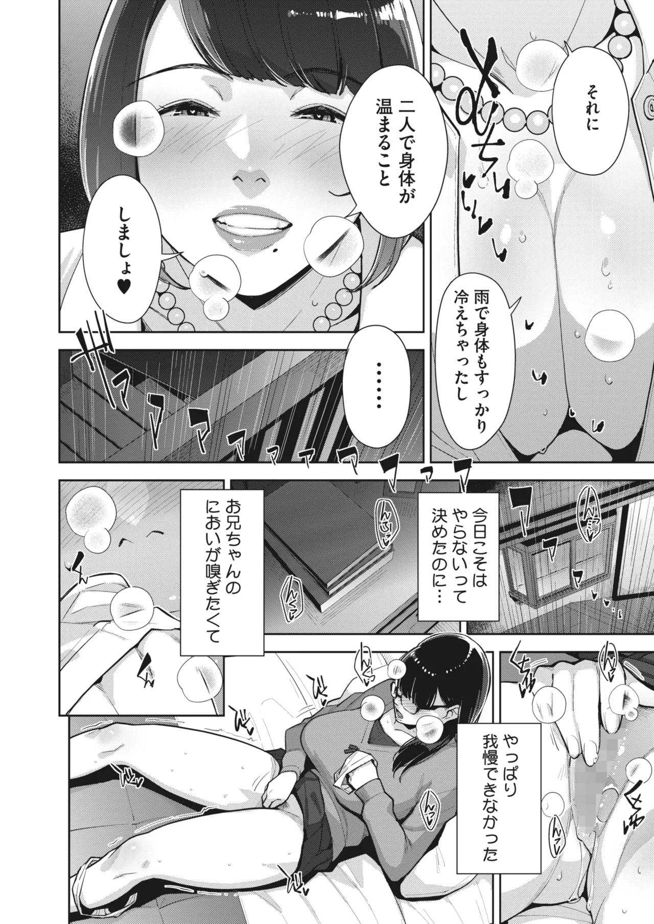 いろどりかぞく 第1-5話 Page.81