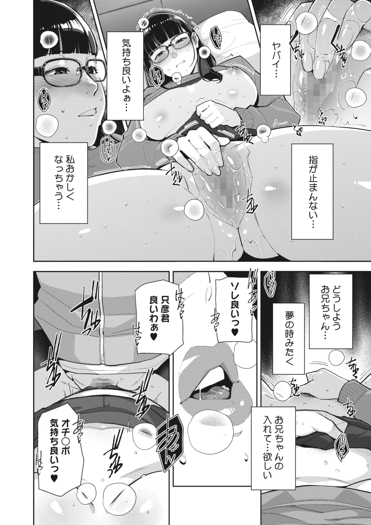 いろどりかぞく 第1-5話 Page.87