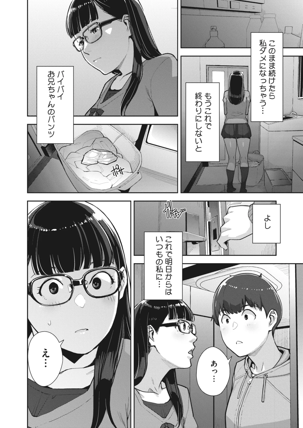 いろどりかぞく 第1-5話 Page.91