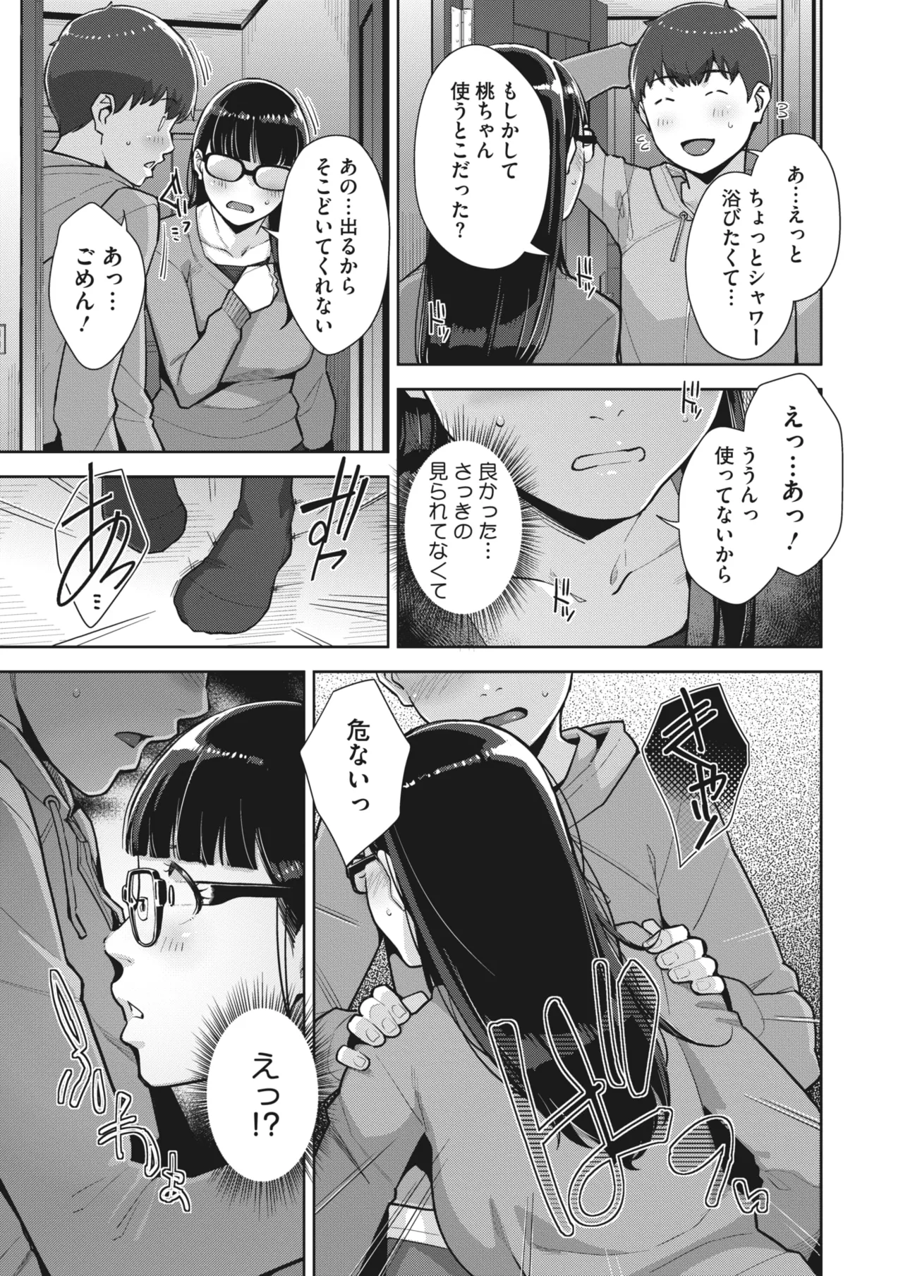 いろどりかぞく 第1-5話 Page.92