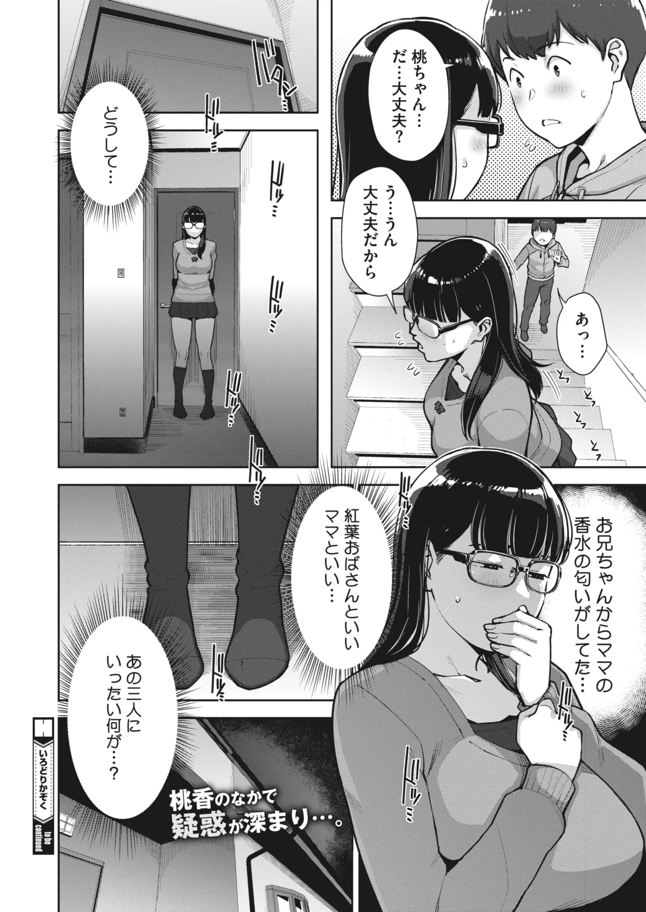 いろどりかぞく 第1-5話 Page.93