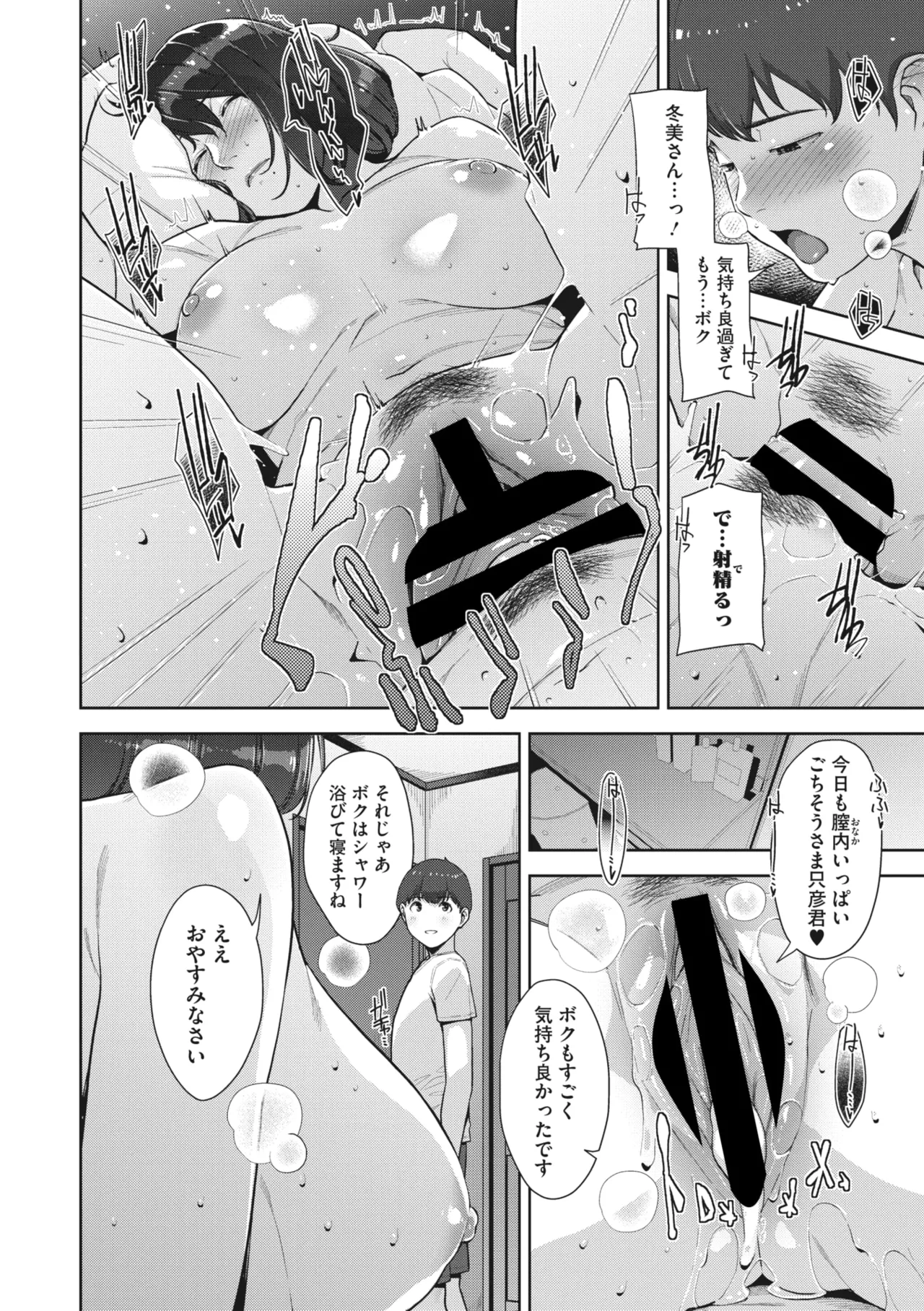 いろどりかぞく 第1-5話 Page.95