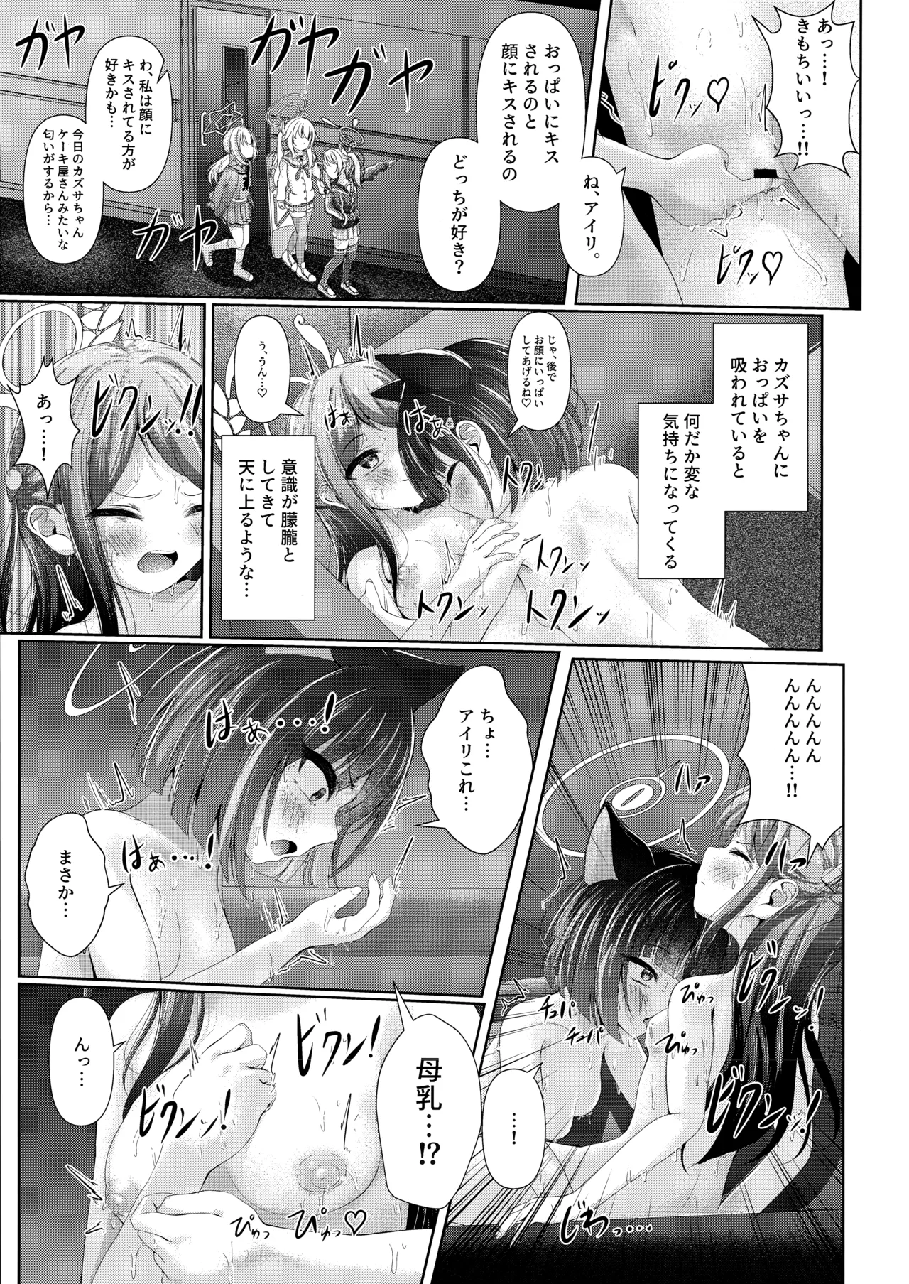My Bloody Holiday Page.10