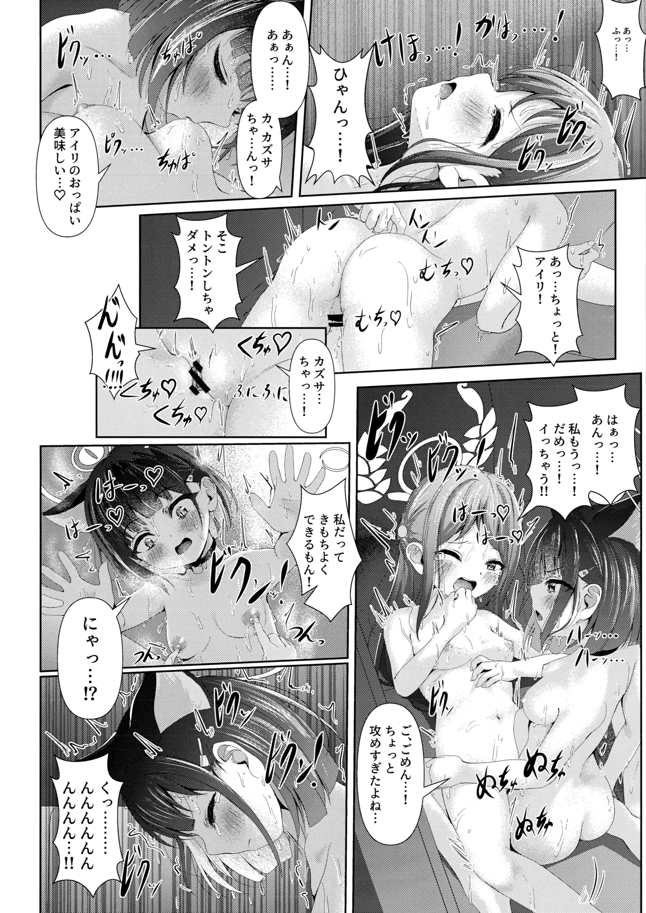 My Bloody Holiday Page.13