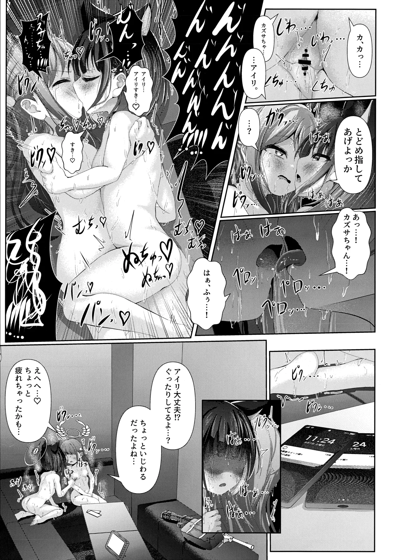 My Bloody Holiday Page.14