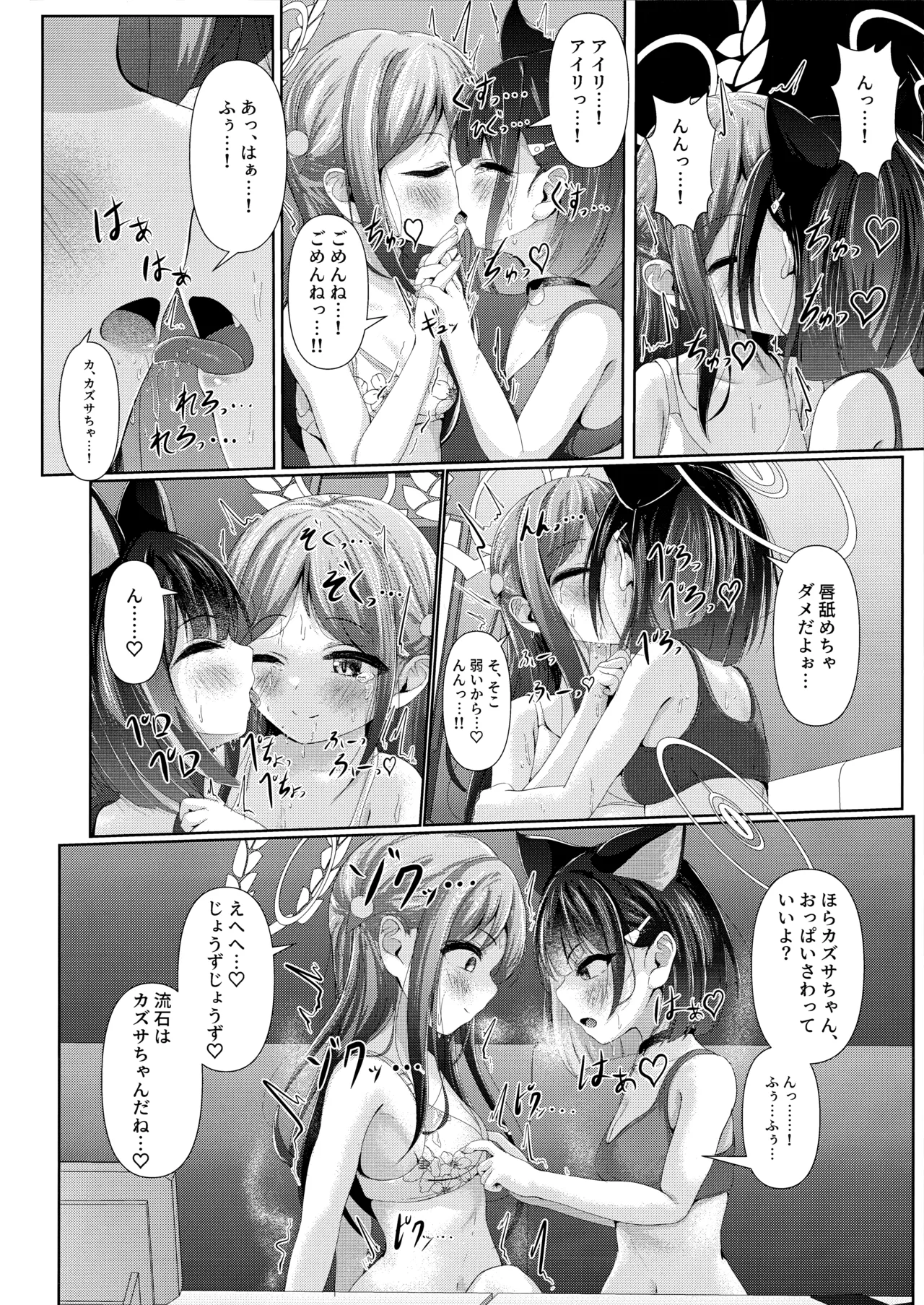My Bloody Holiday Page.7