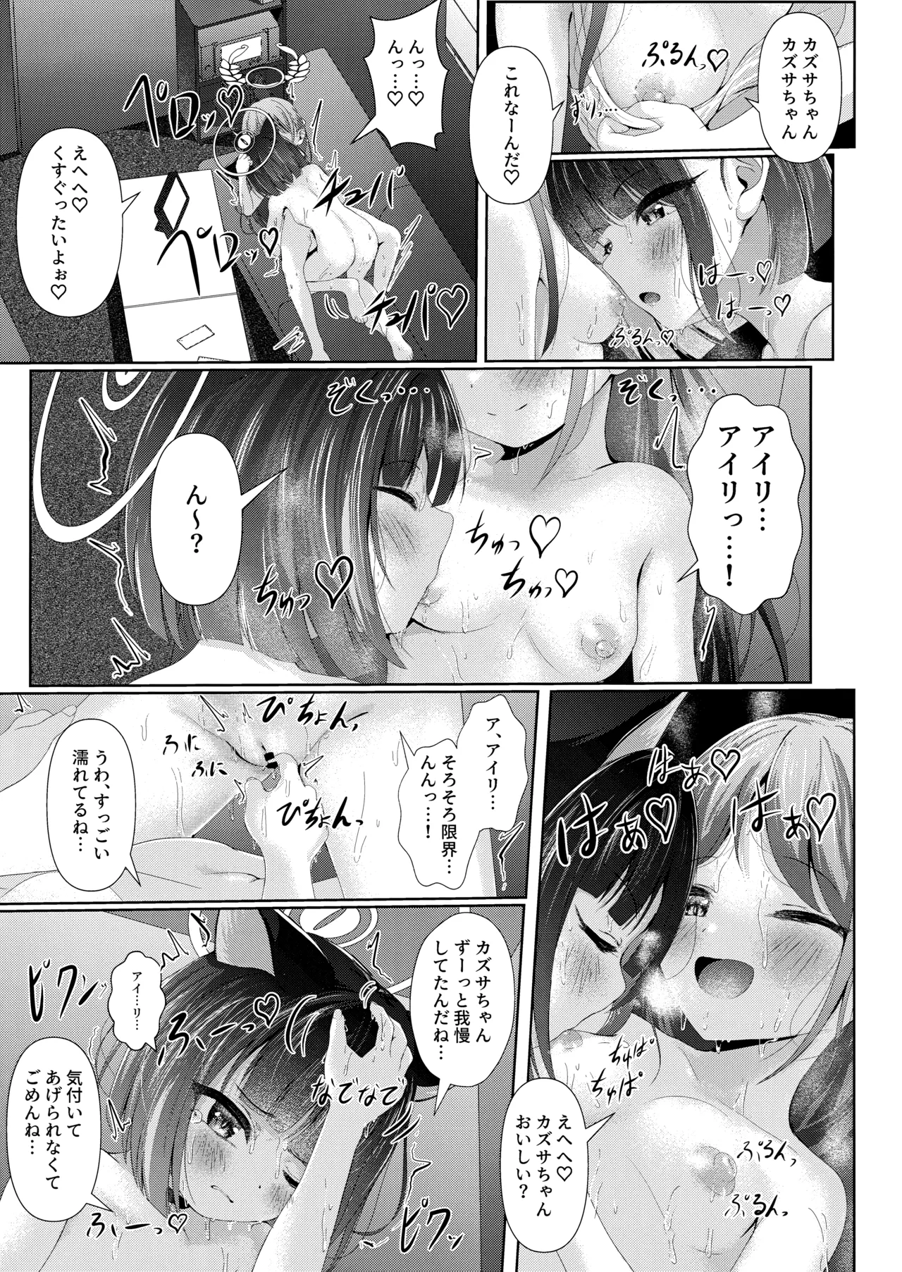 My Bloody Holiday Page.8