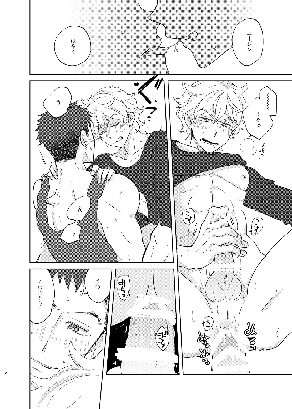 マケズオトラズ Page.11