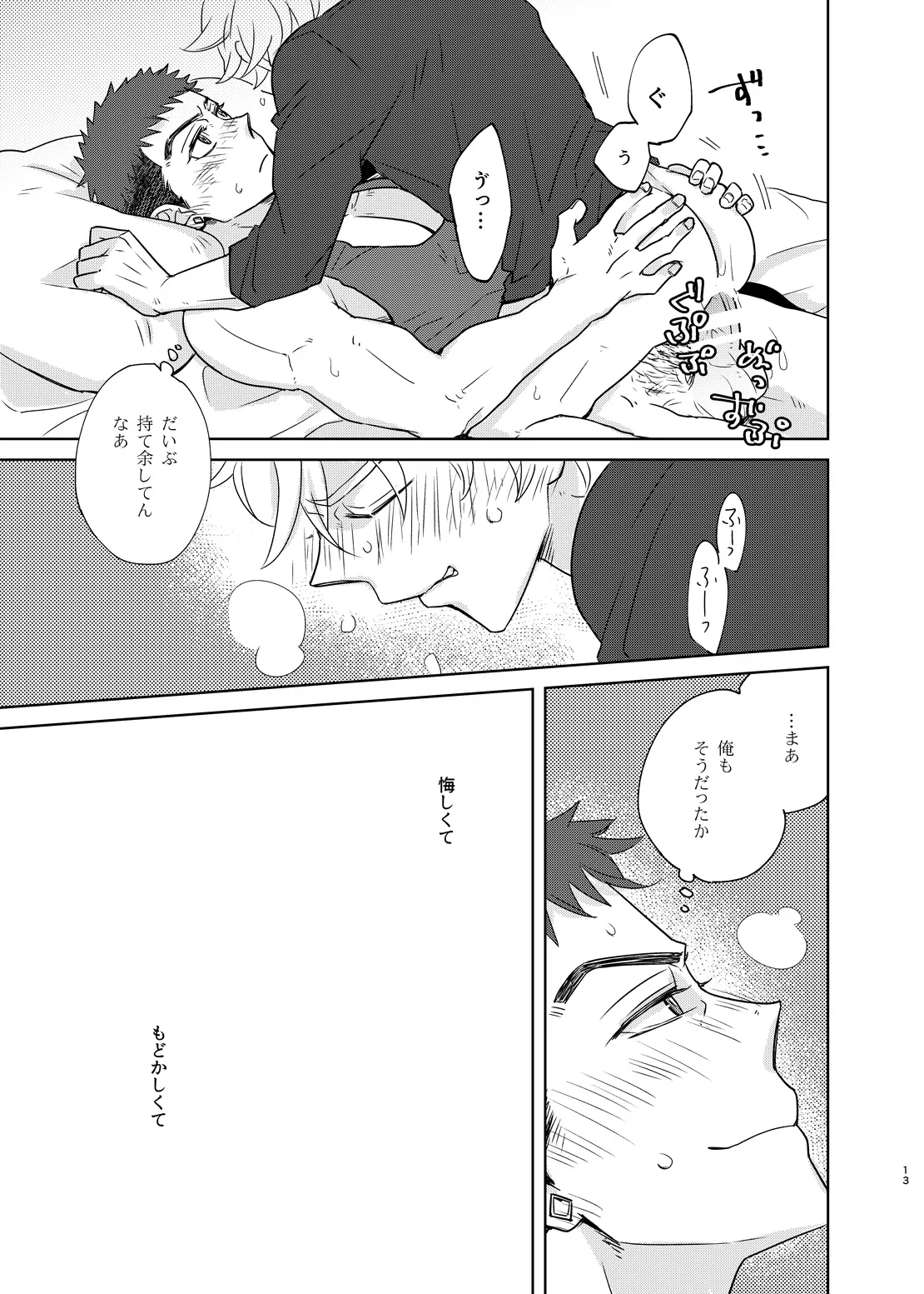 マケズオトラズ Page.12