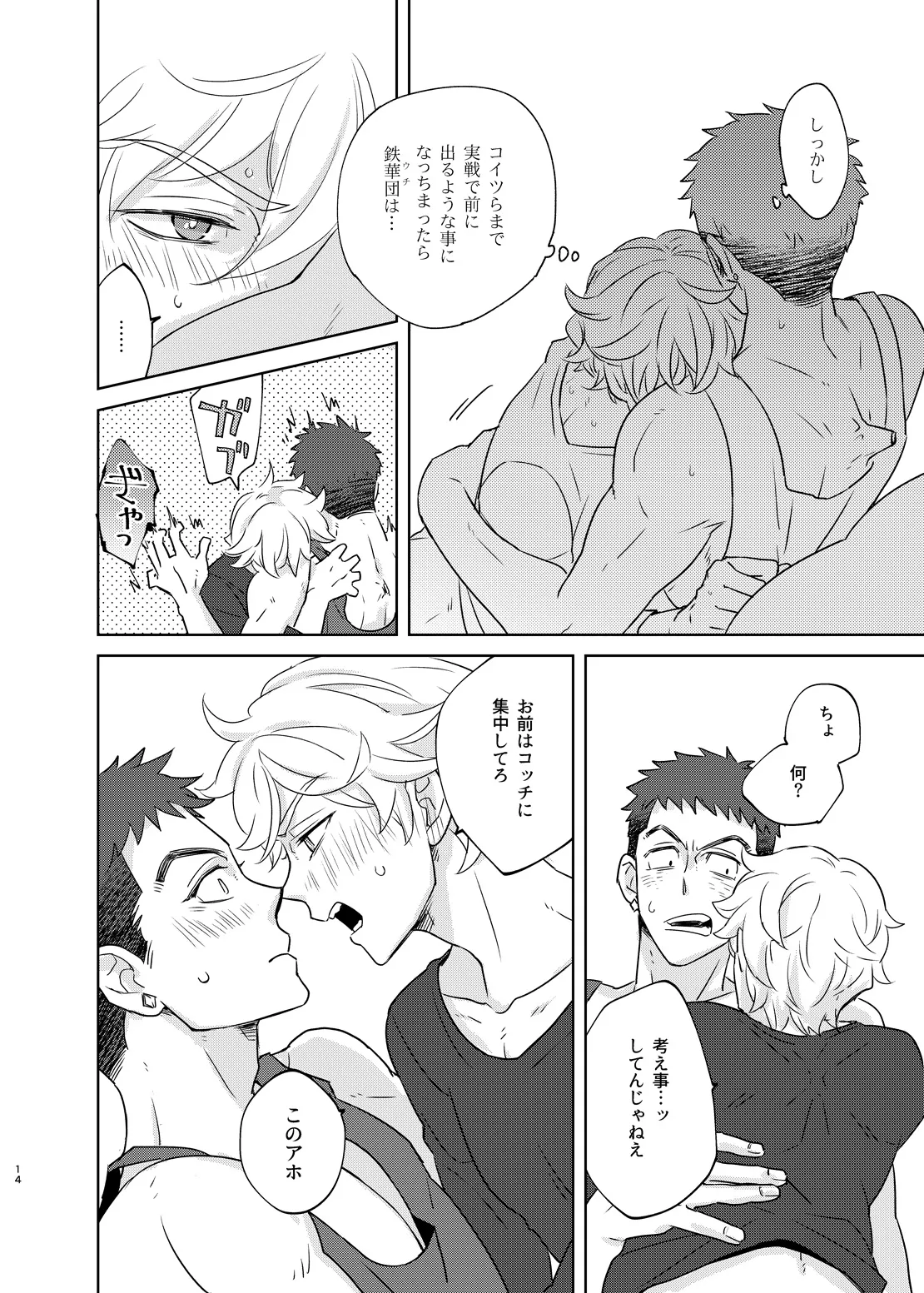 マケズオトラズ Page.13