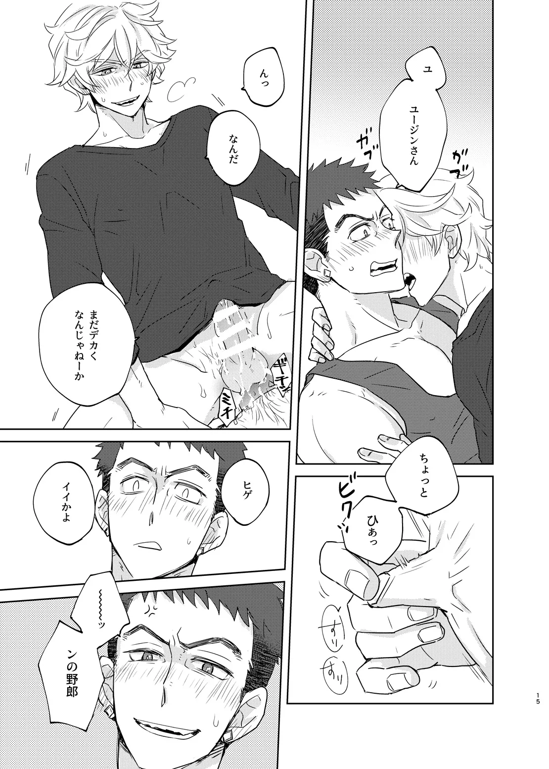マケズオトラズ Page.14
