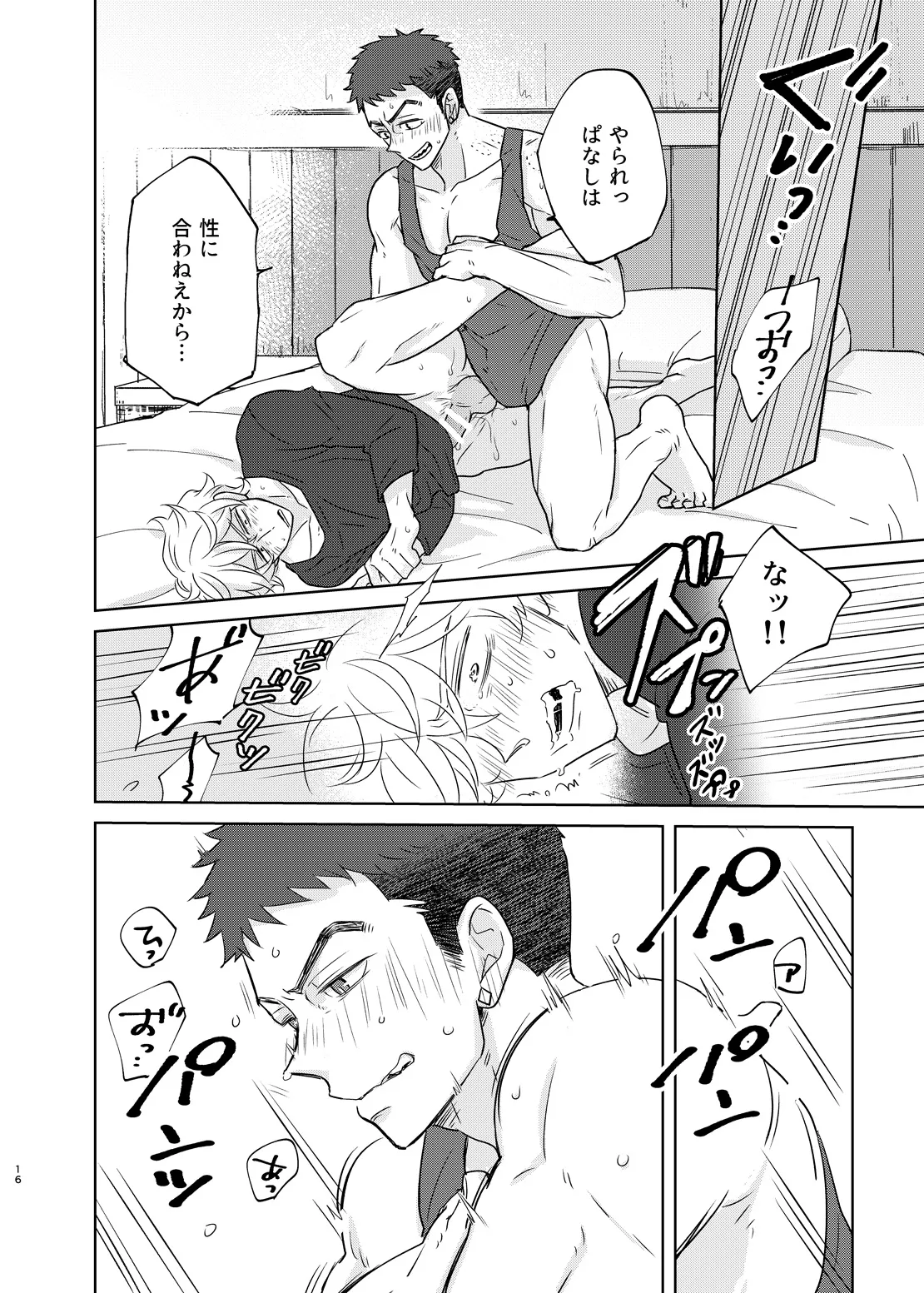 マケズオトラズ Page.15