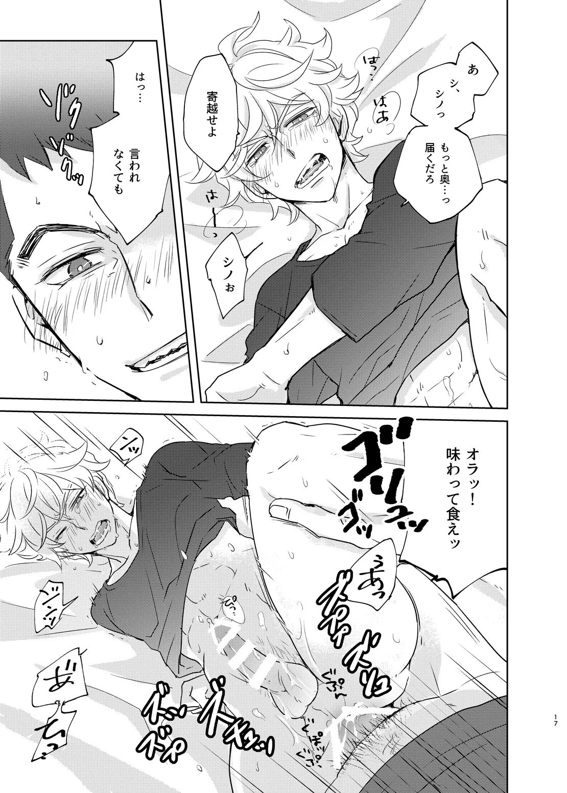 マケズオトラズ Page.16