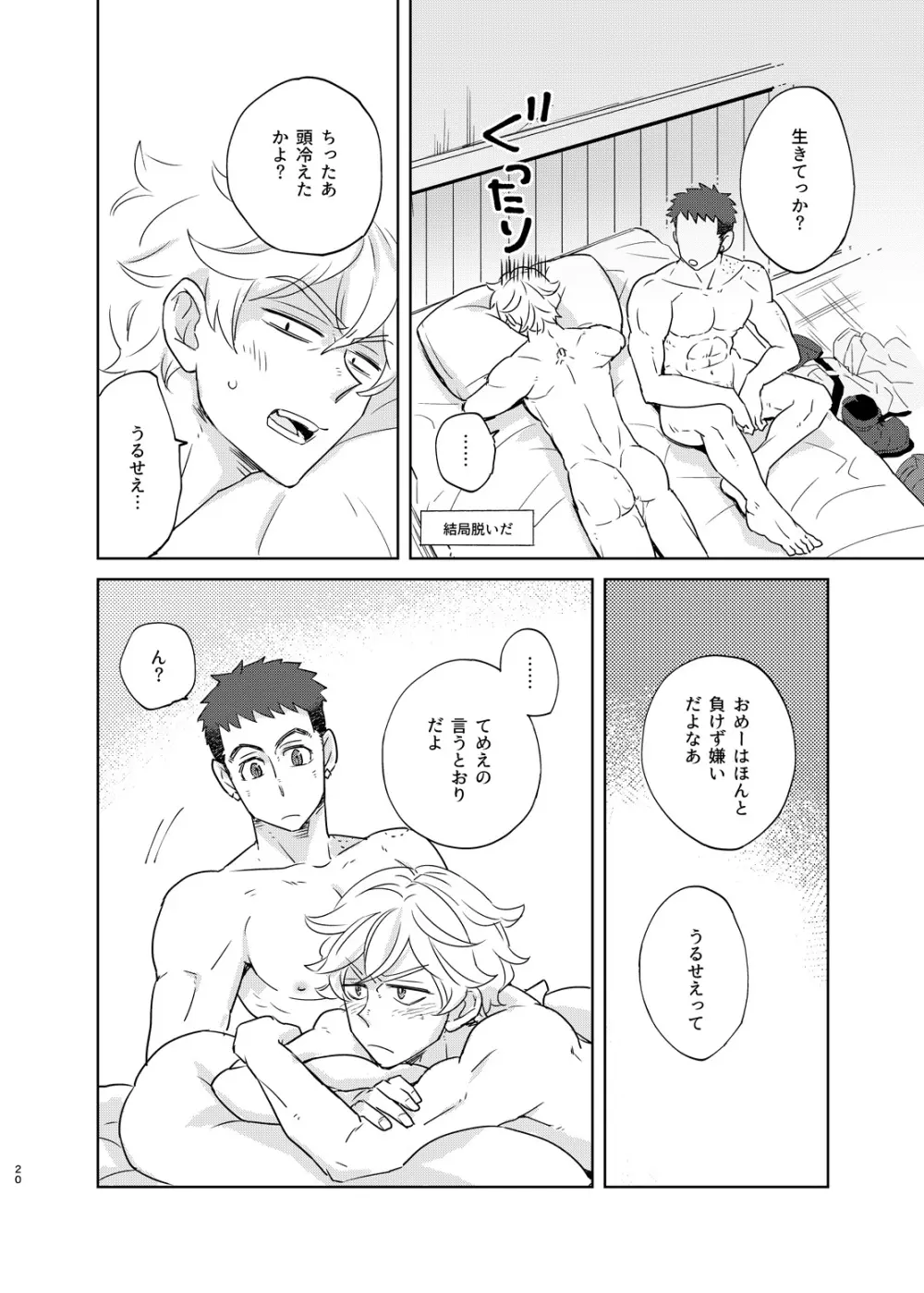 マケズオトラズ Page.19