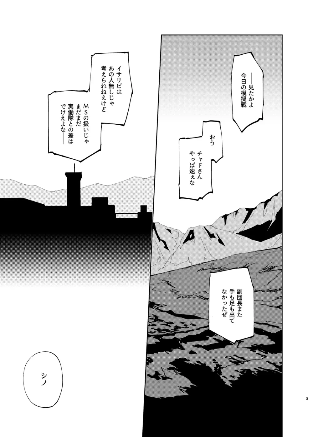 マケズオトラズ Page.2