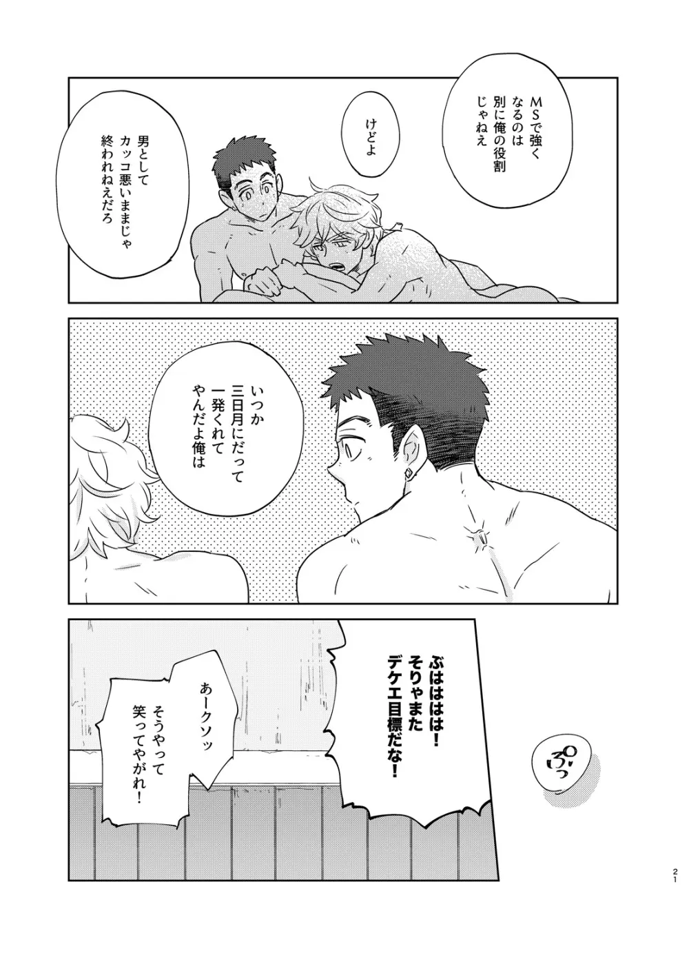 マケズオトラズ Page.20