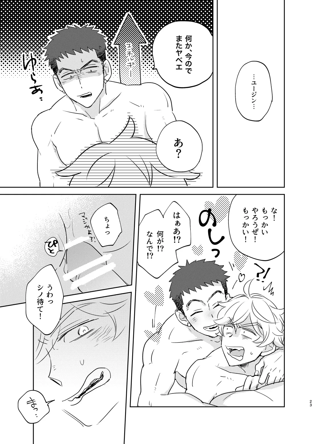 マケズオトラズ Page.22