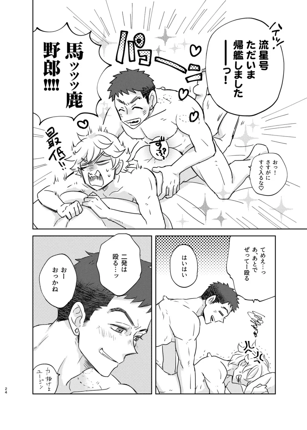 マケズオトラズ Page.23