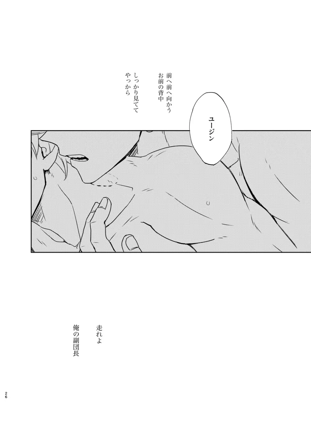 マケズオトラズ Page.25