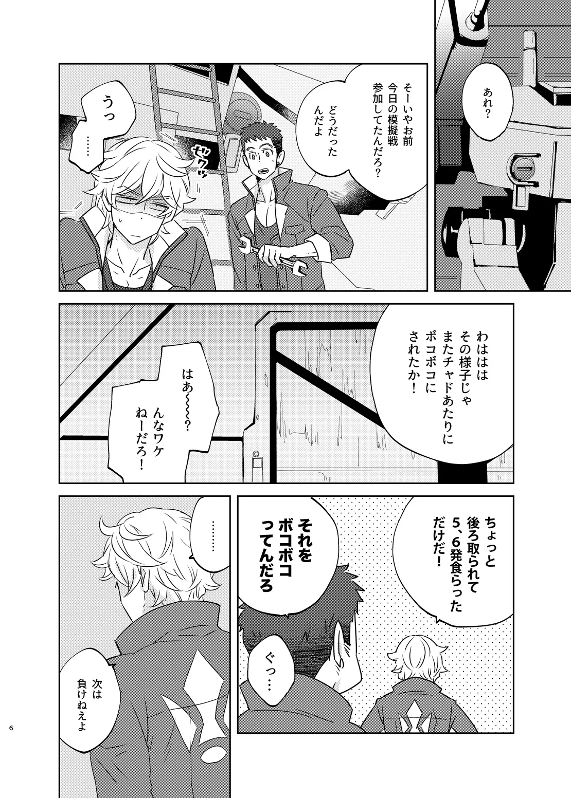 マケズオトラズ Page.5