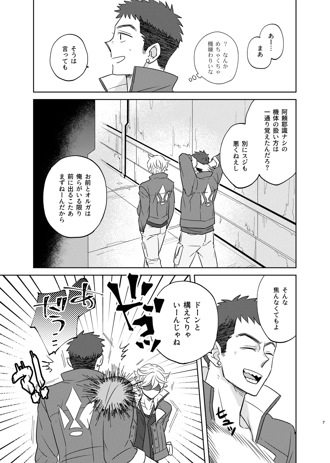 マケズオトラズ Page.6