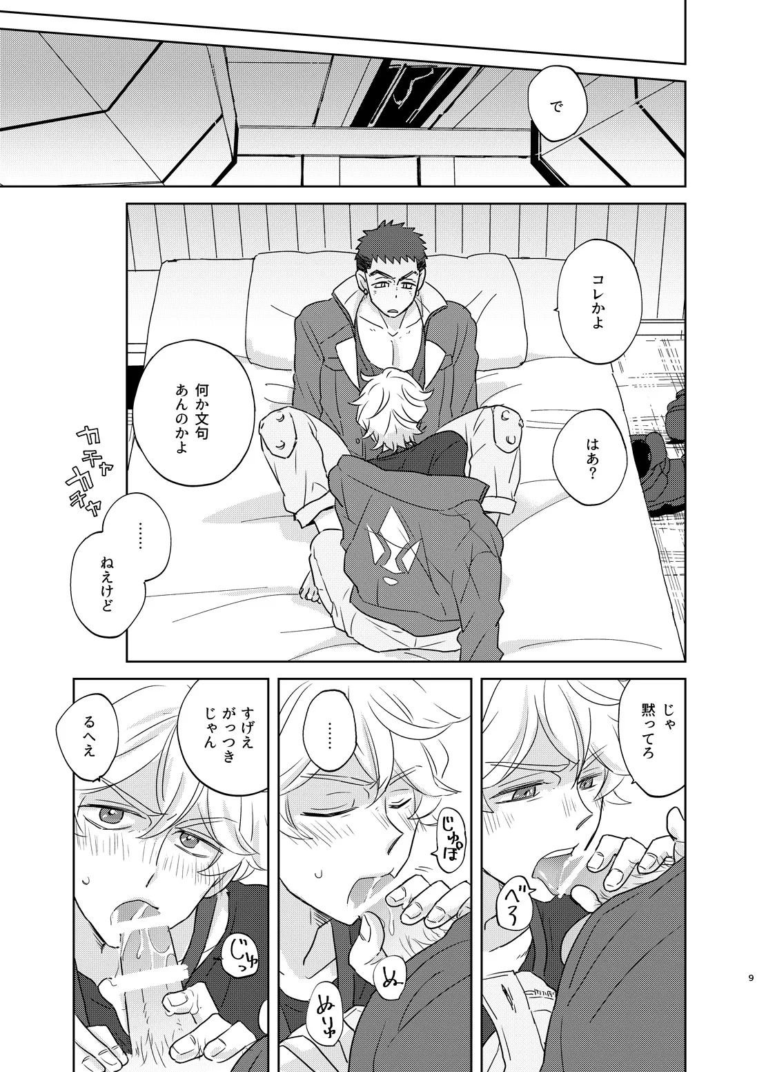 マケズオトラズ Page.8