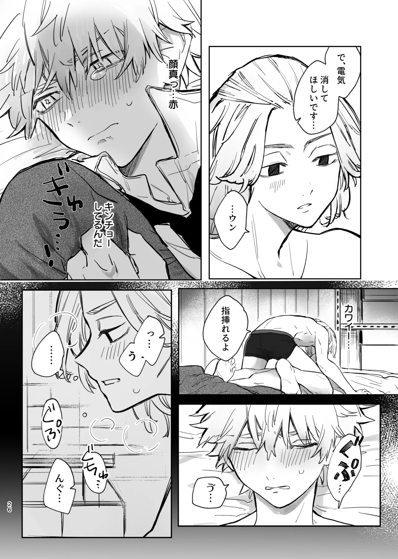 MY DARLING WAKE ME UP! Page.22