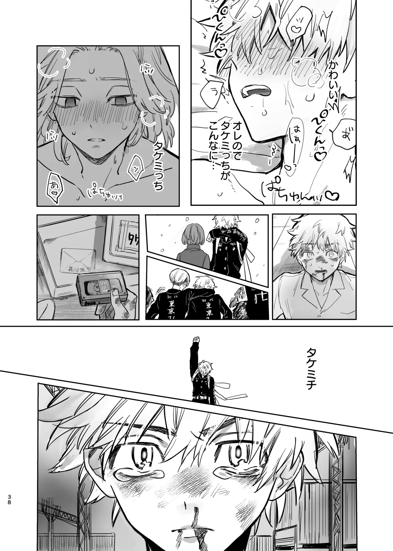 MY DARLING WAKE ME UP! Page.34