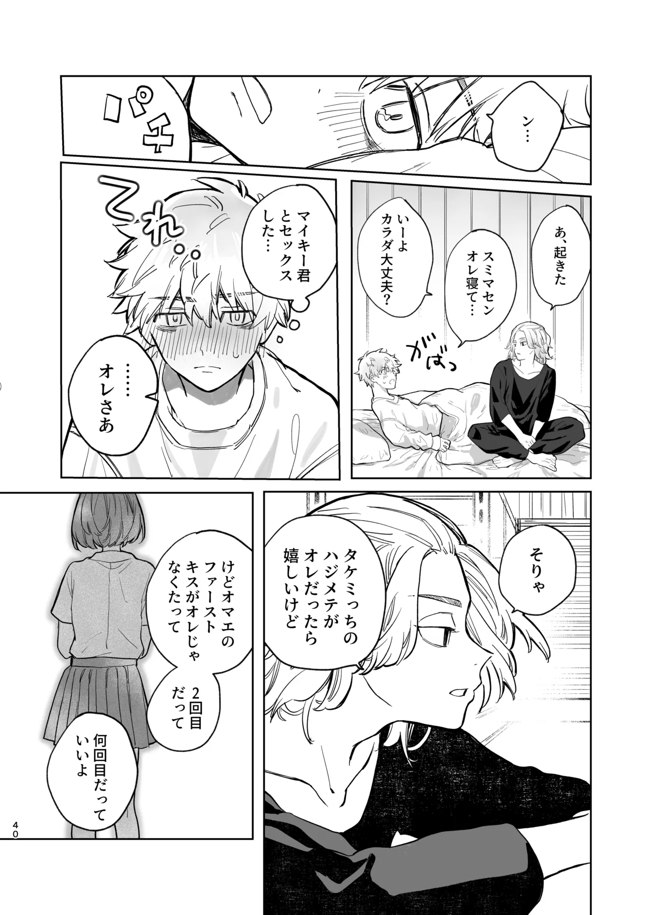 MY DARLING WAKE ME UP! Page.36