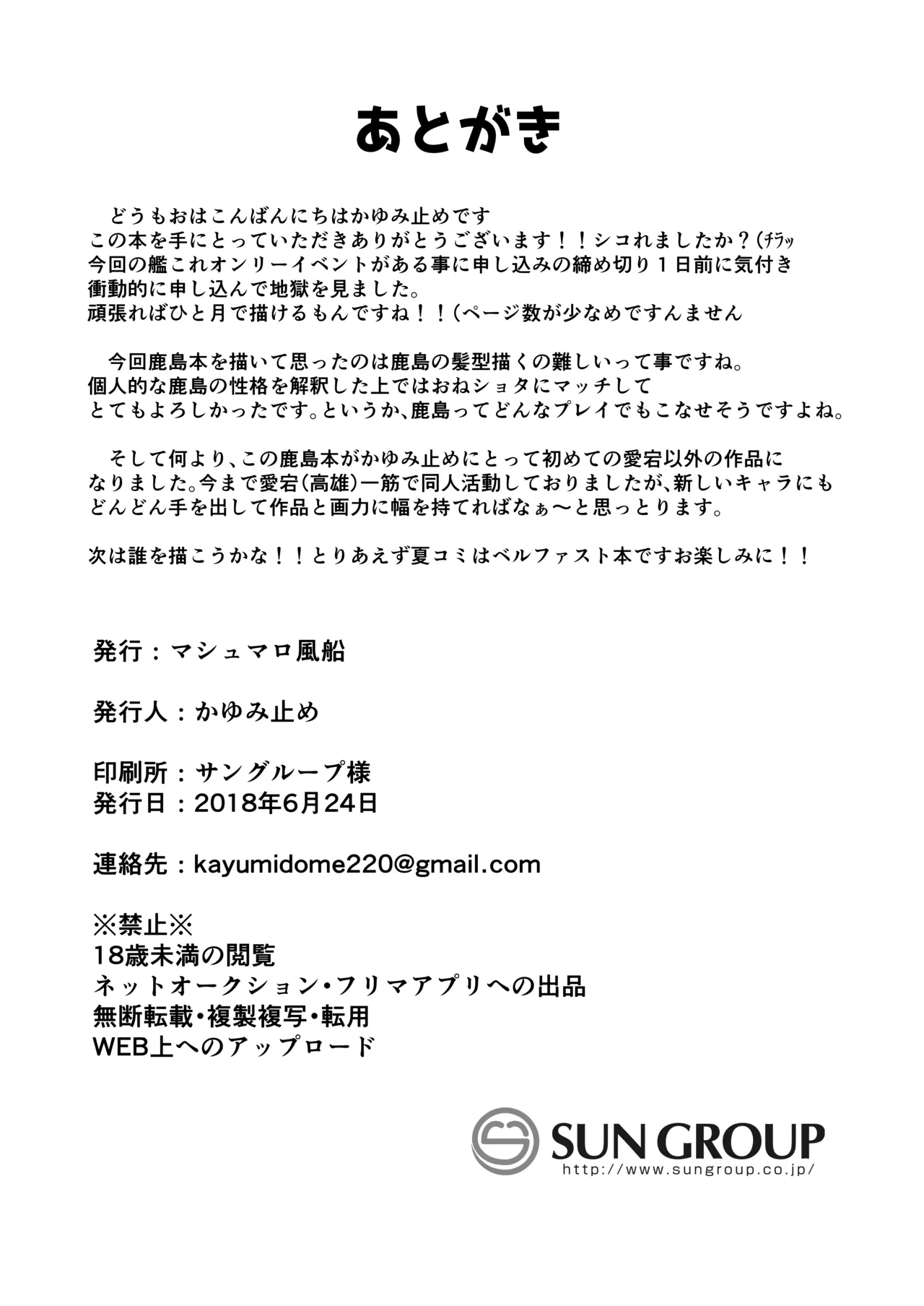 ショタ提督が鹿島と練習Hする本 Page.20