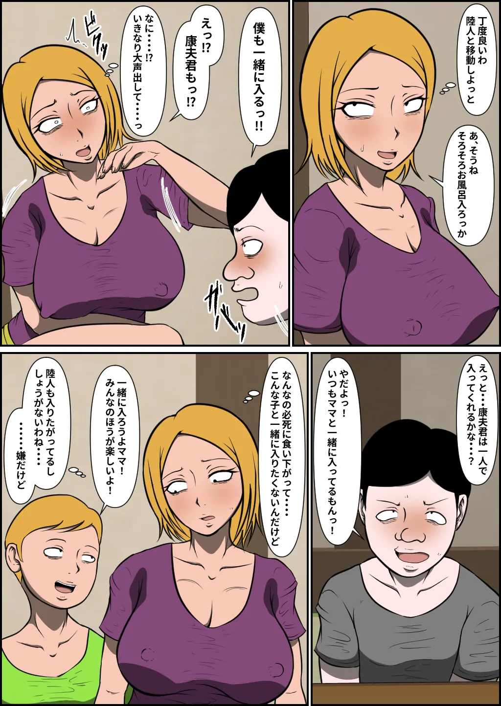 親戚の息子に寝取られる母乳ヤンママ Page.6