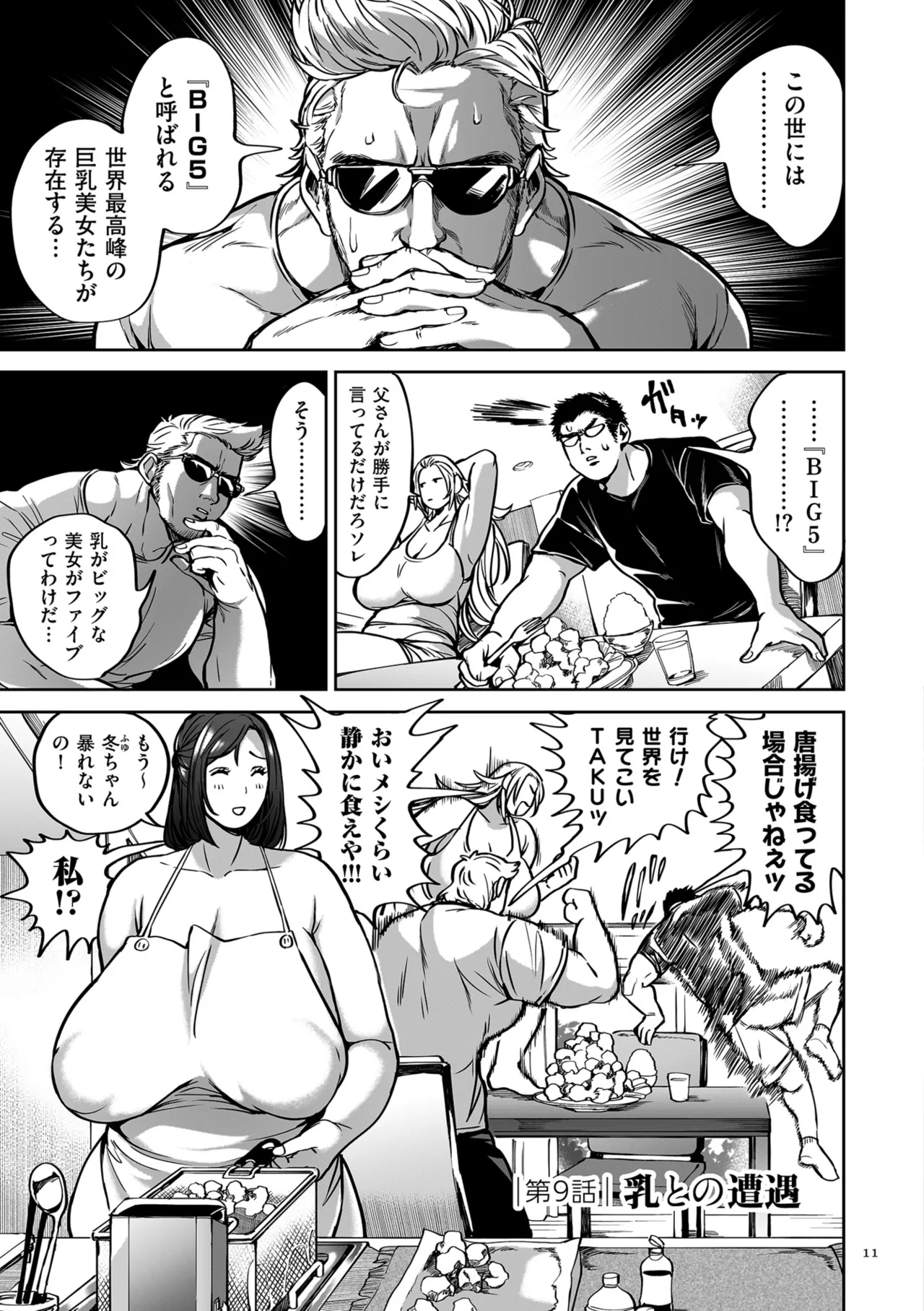 春夏秋冬ハーレム天国 世界OPPAIツアー Page.11