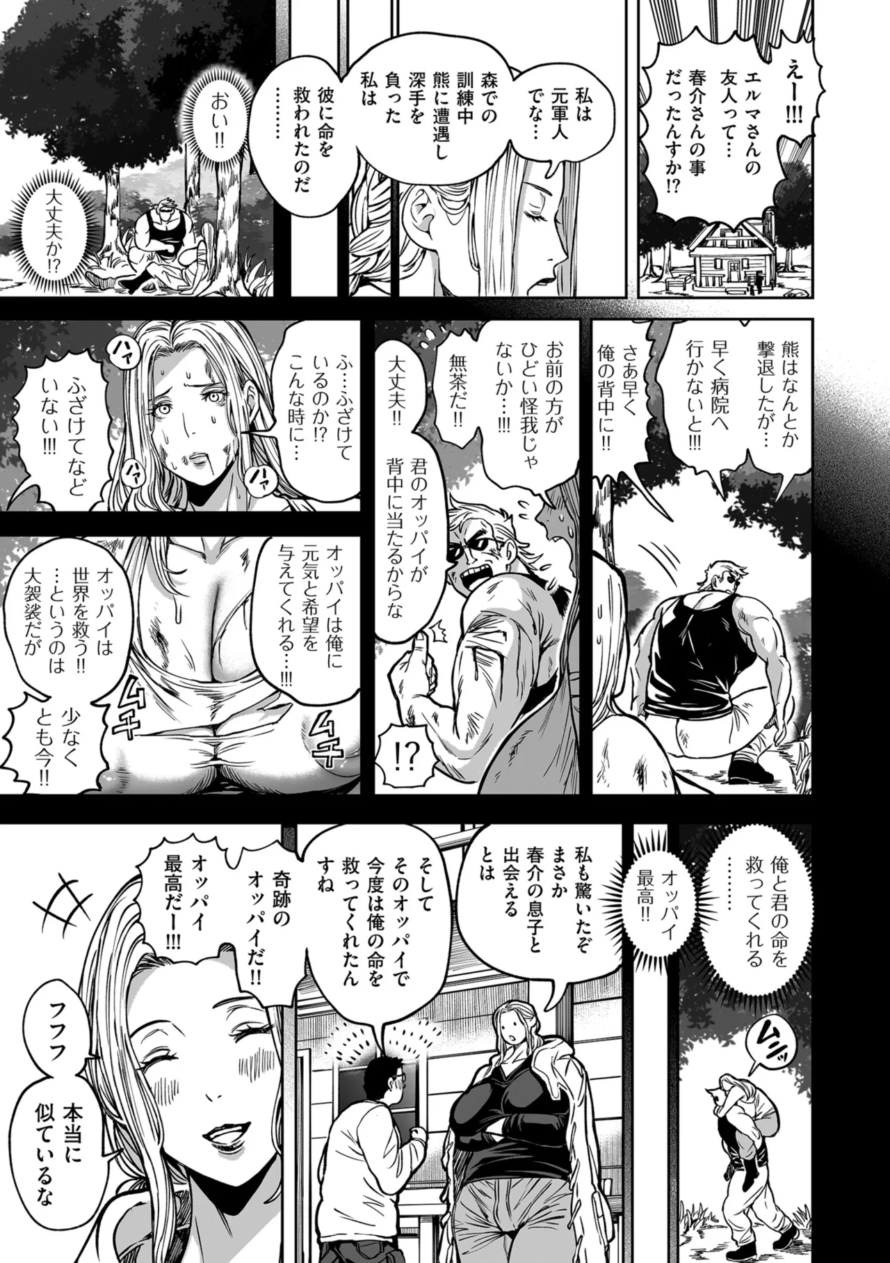 春夏秋冬ハーレム天国 世界OPPAIツアー Page.117