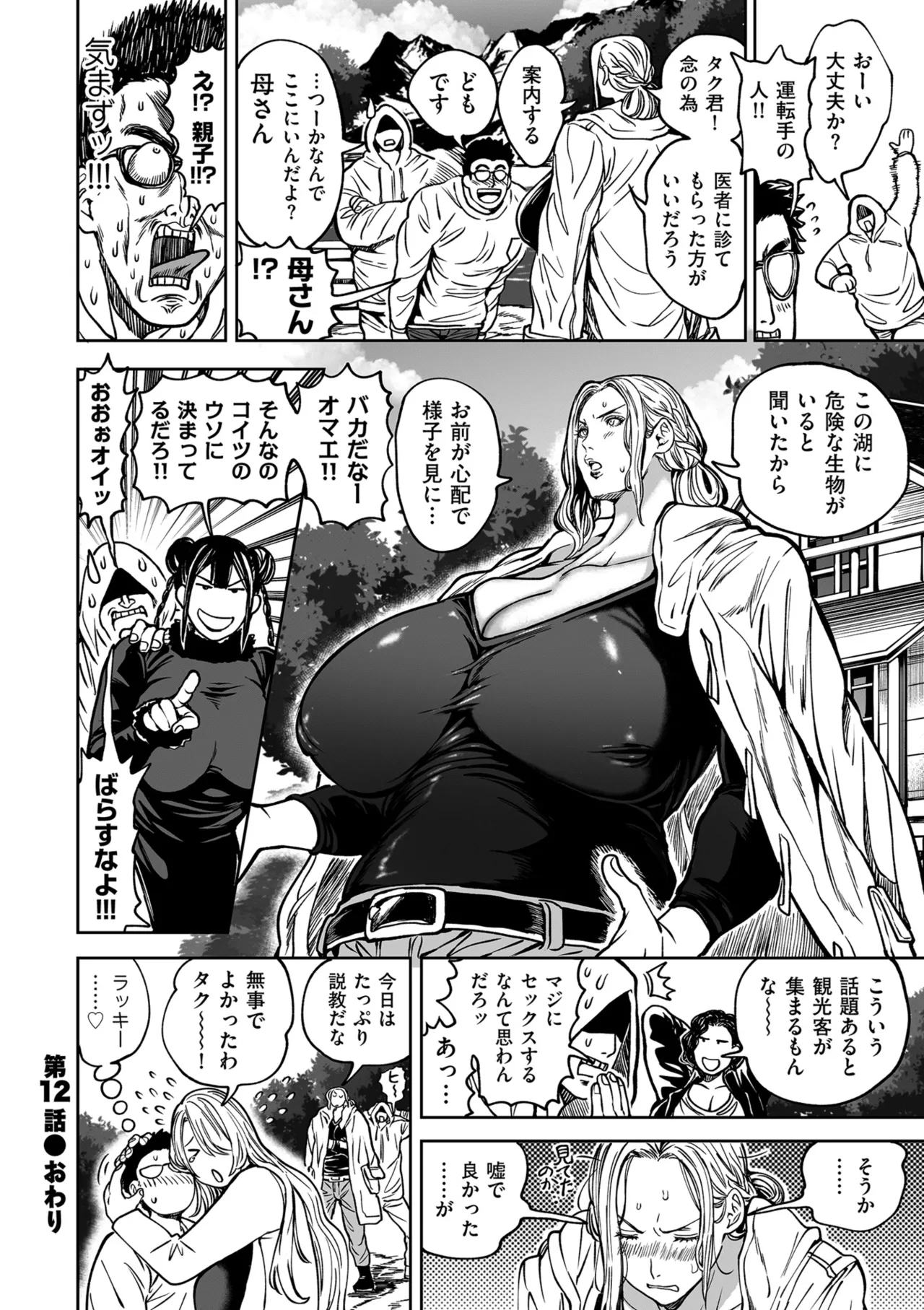 春夏秋冬ハーレム天国 世界OPPAIツアー Page.118