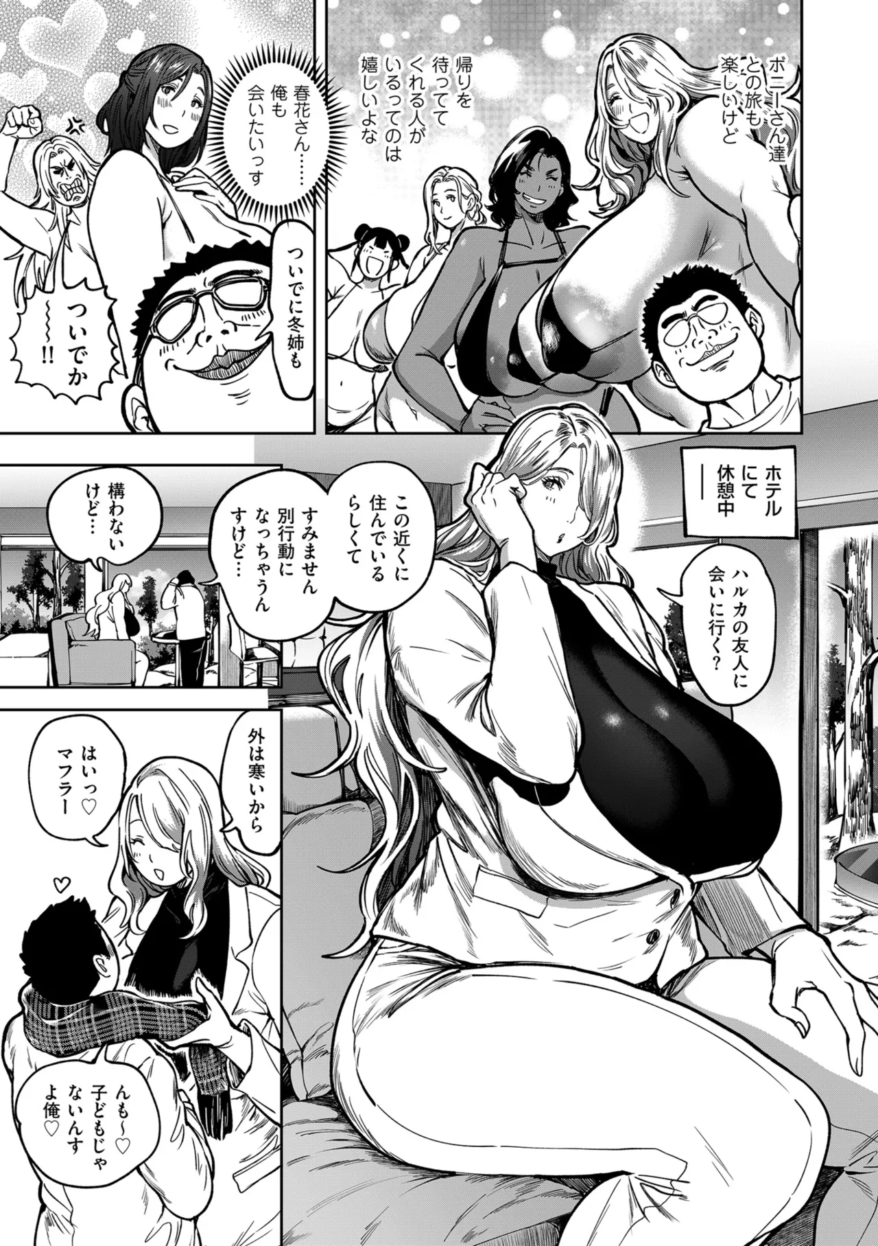 春夏秋冬ハーレム天国 世界OPPAIツアー Page.121