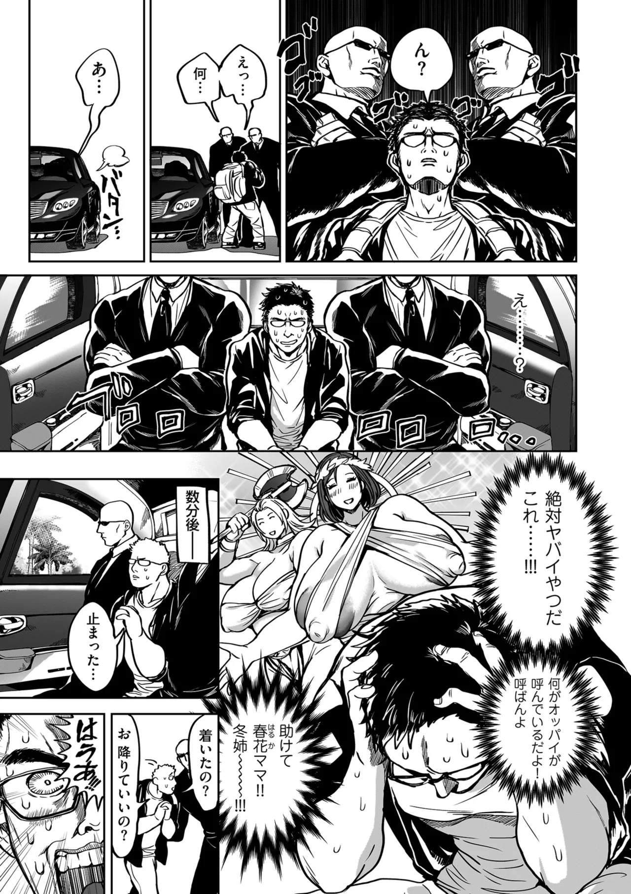 春夏秋冬ハーレム天国 世界OPPAIツアー Page.13