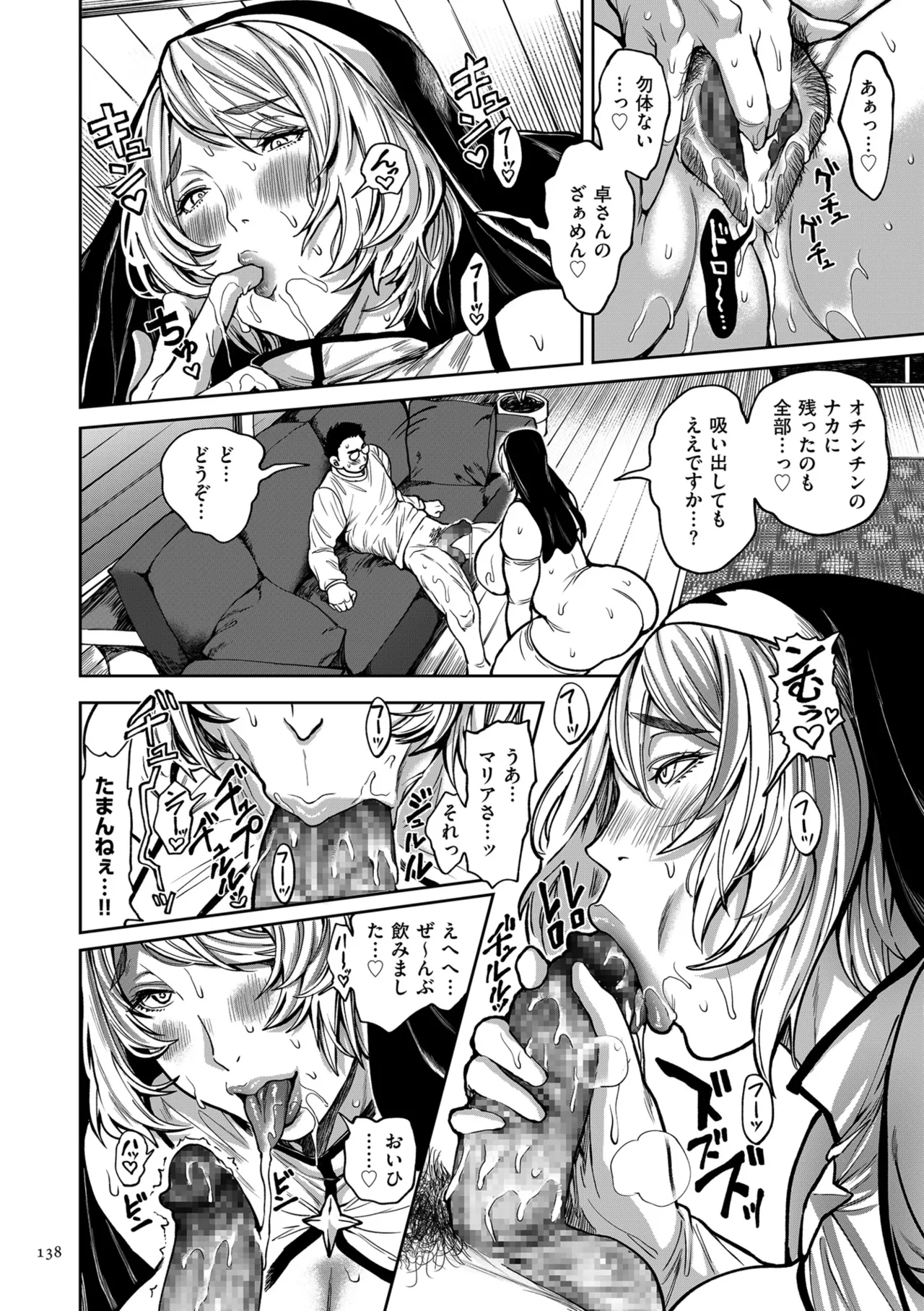 春夏秋冬ハーレム天国 世界OPPAIツアー Page.138