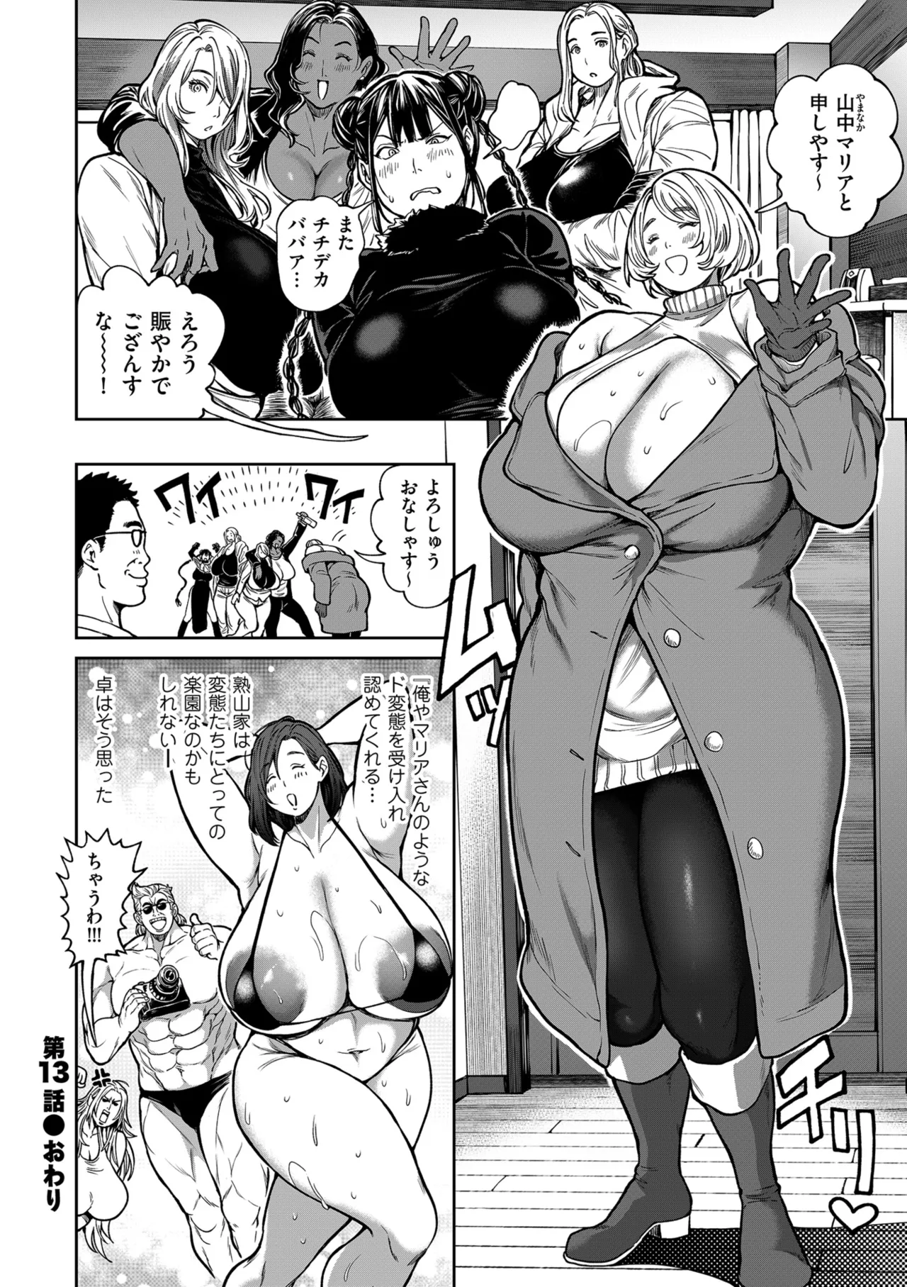 春夏秋冬ハーレム天国 世界OPPAIツアー Page.146