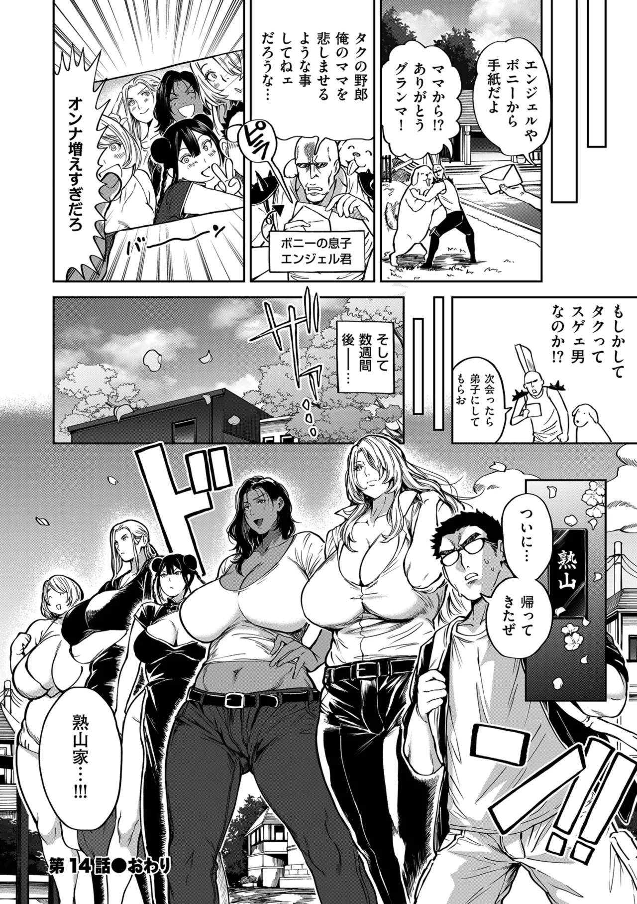 春夏秋冬ハーレム天国 世界OPPAIツアー Page.180
