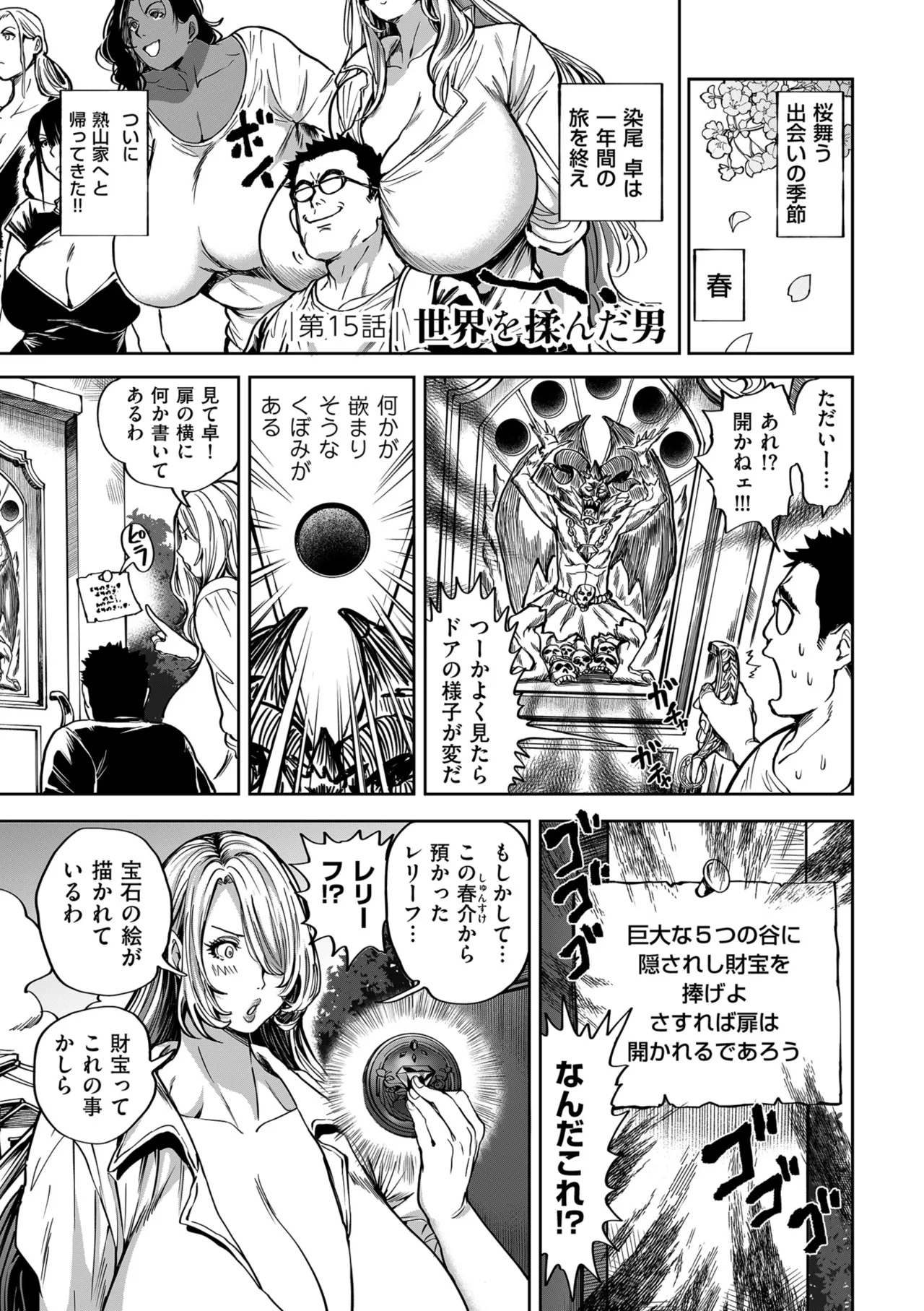春夏秋冬ハーレム天国 世界OPPAIツアー Page.181