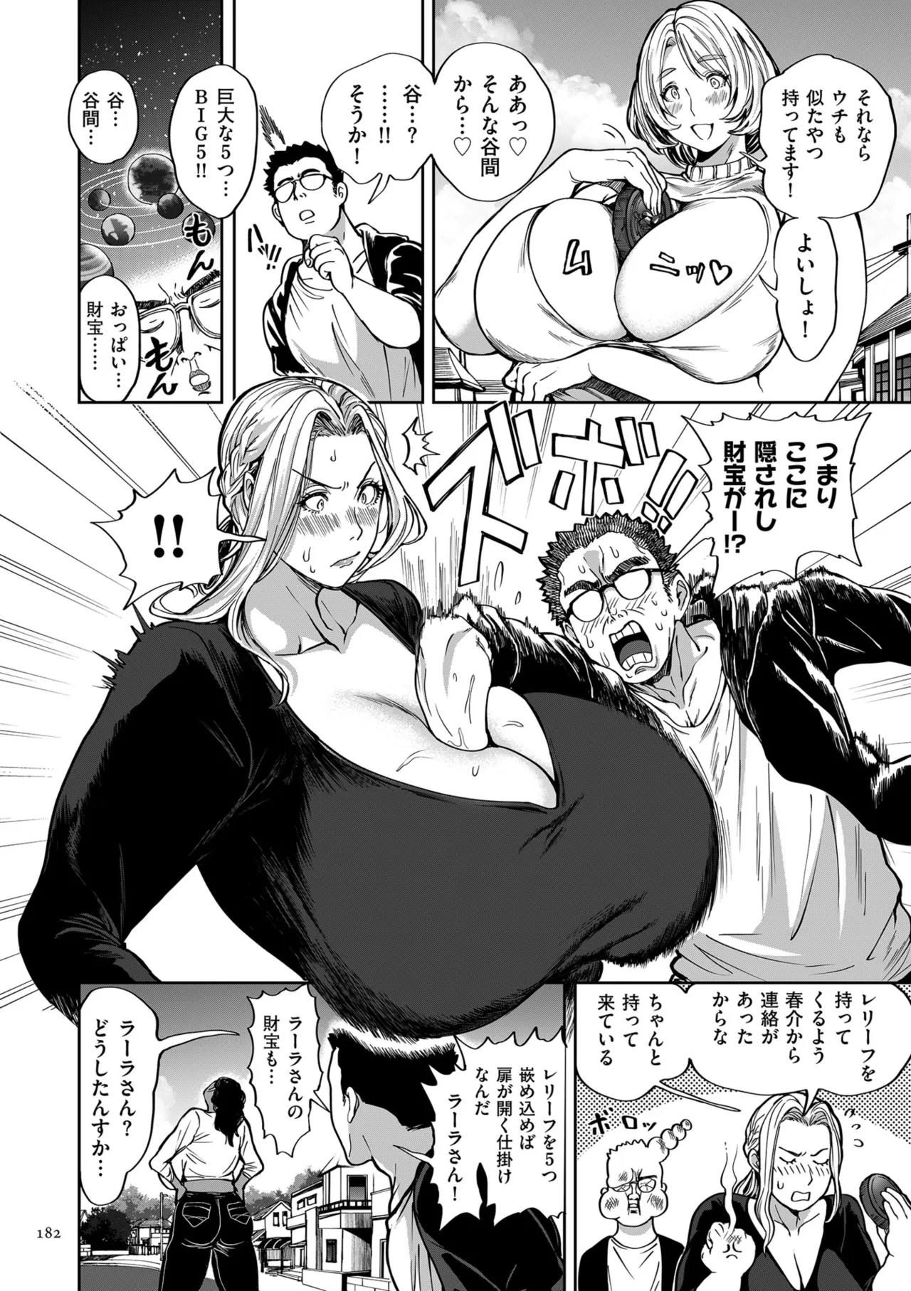 春夏秋冬ハーレム天国 世界OPPAIツアー Page.182