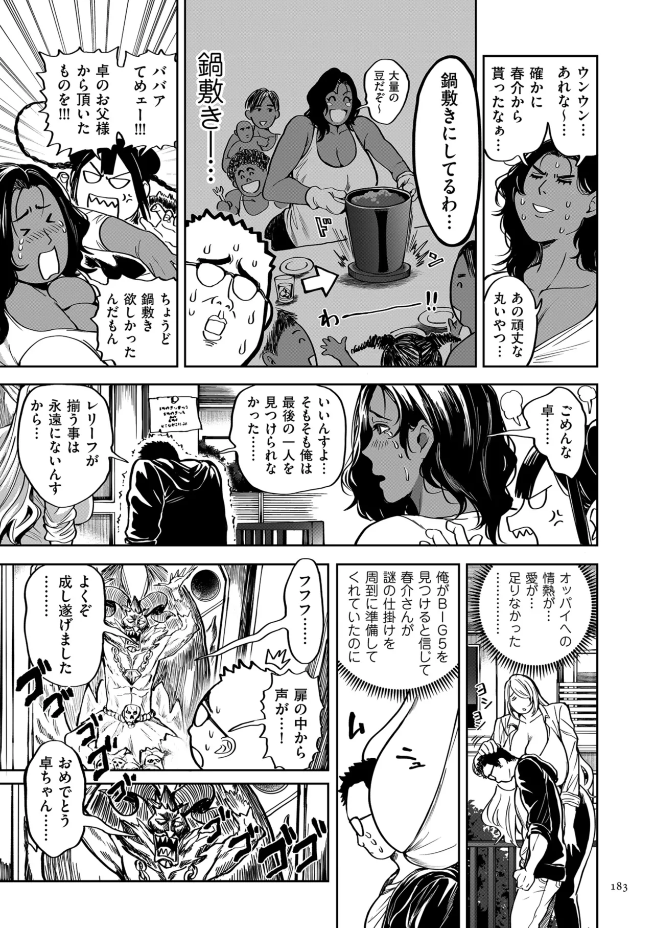 春夏秋冬ハーレム天国 世界OPPAIツアー Page.183