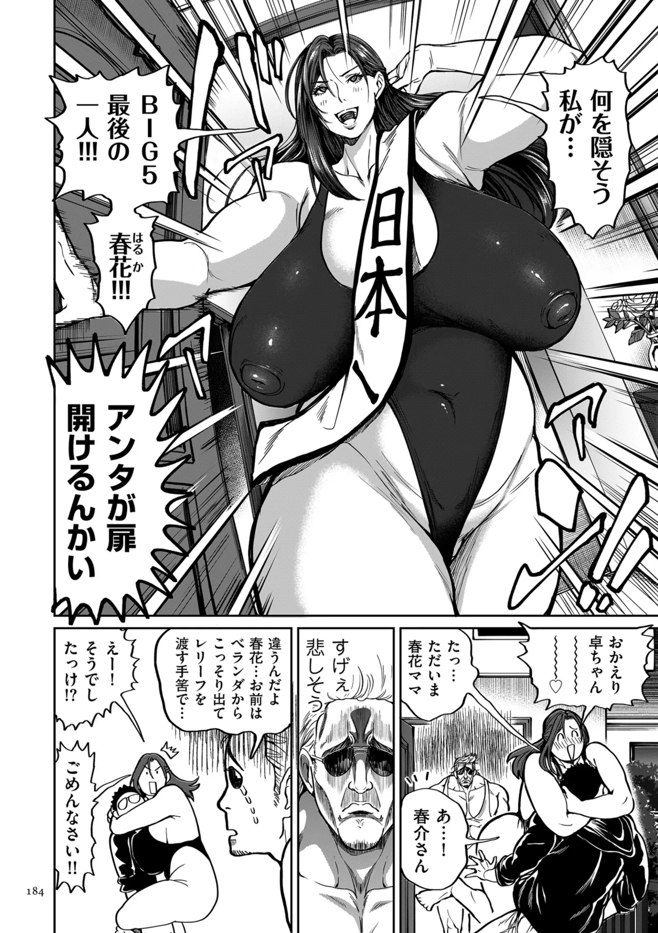 春夏秋冬ハーレム天国 世界OPPAIツアー Page.184