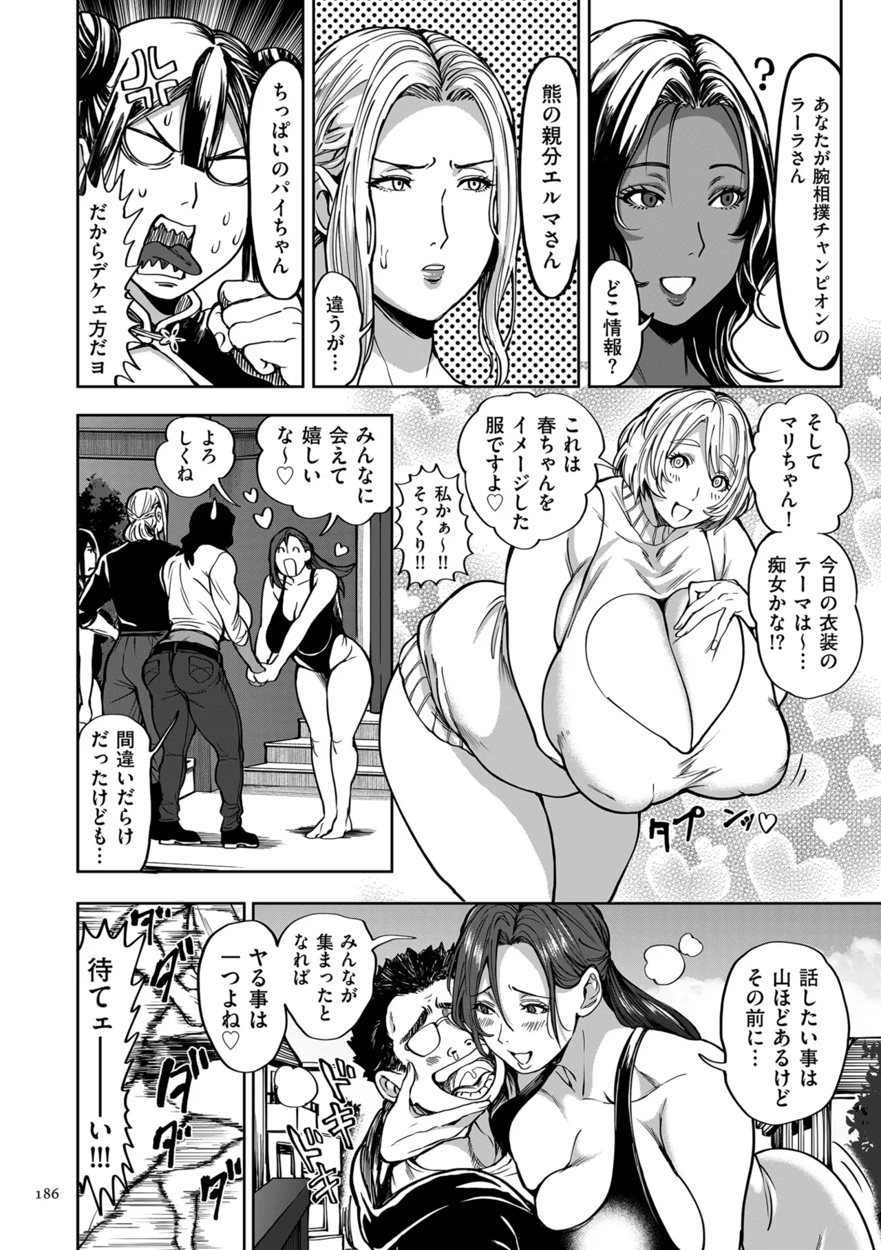 春夏秋冬ハーレム天国 世界OPPAIツアー Page.186