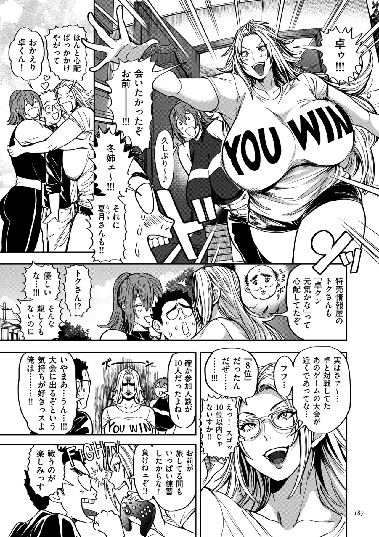 春夏秋冬ハーレム天国 世界OPPAIツアー Page.187