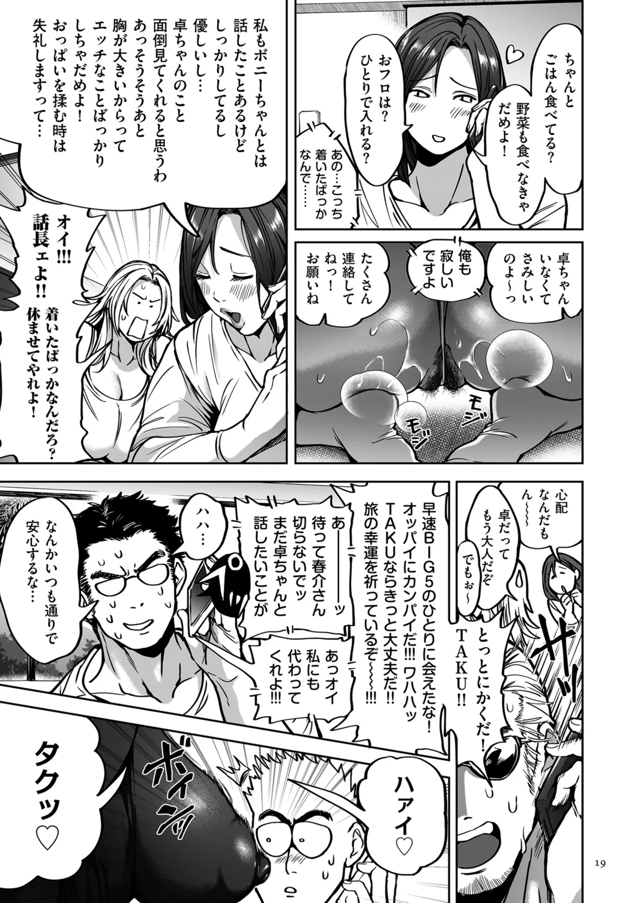 春夏秋冬ハーレム天国 世界OPPAIツアー Page.19
